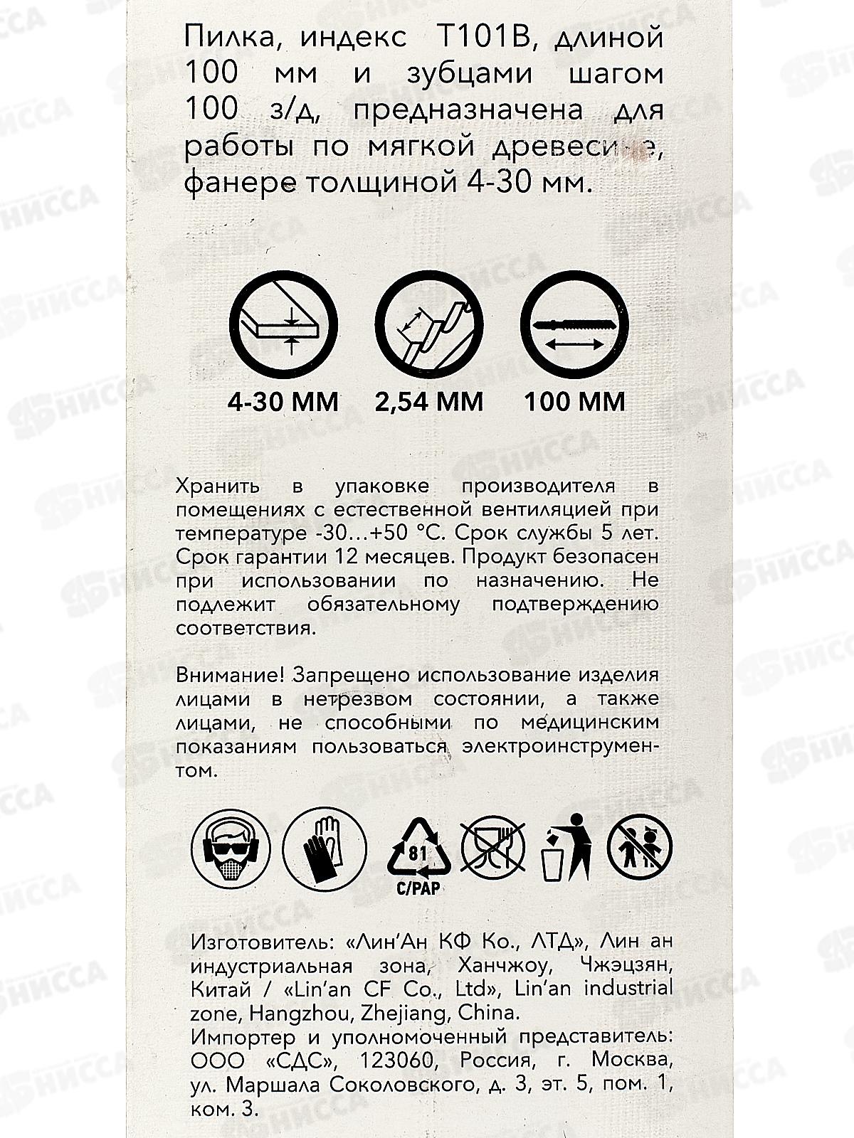 Пилка для электролобзика 100мм 10 з/д 4-30мм T101B 2шт KR-92-0303
