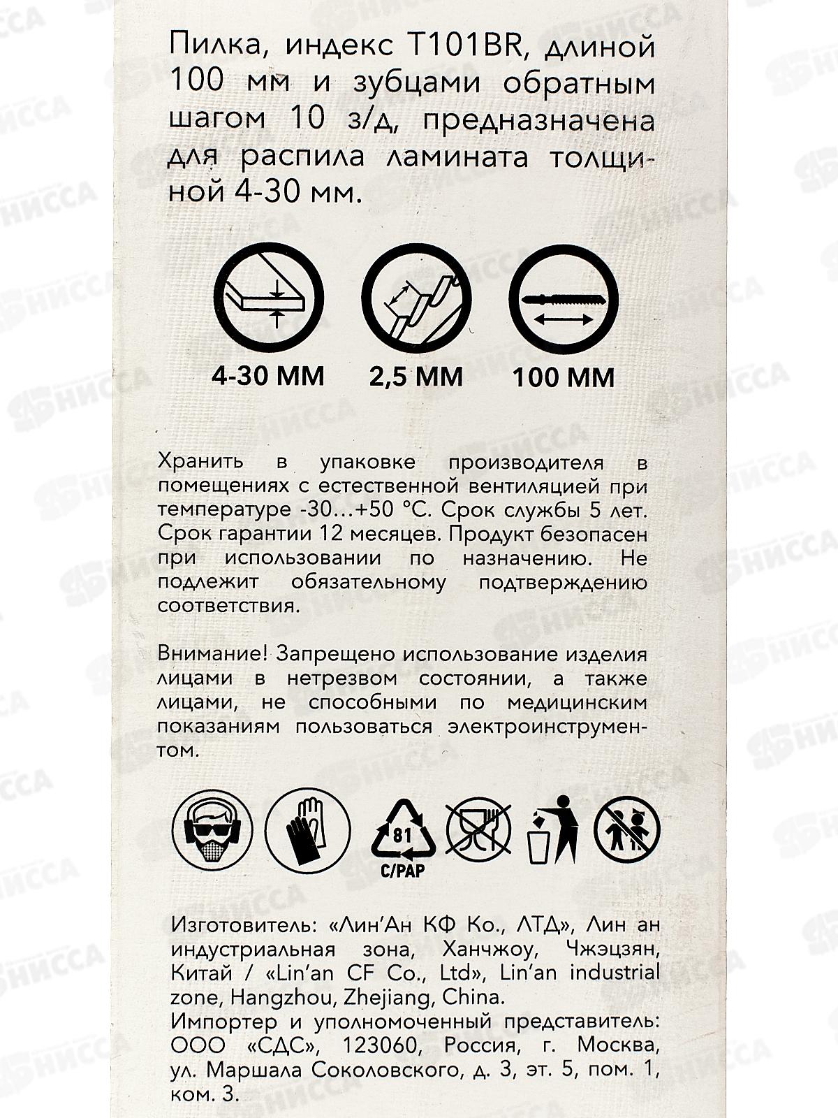 Пилка для электролобзика 100мм 10 з/д 4-30мм T101BR 2шт KR-92-0301