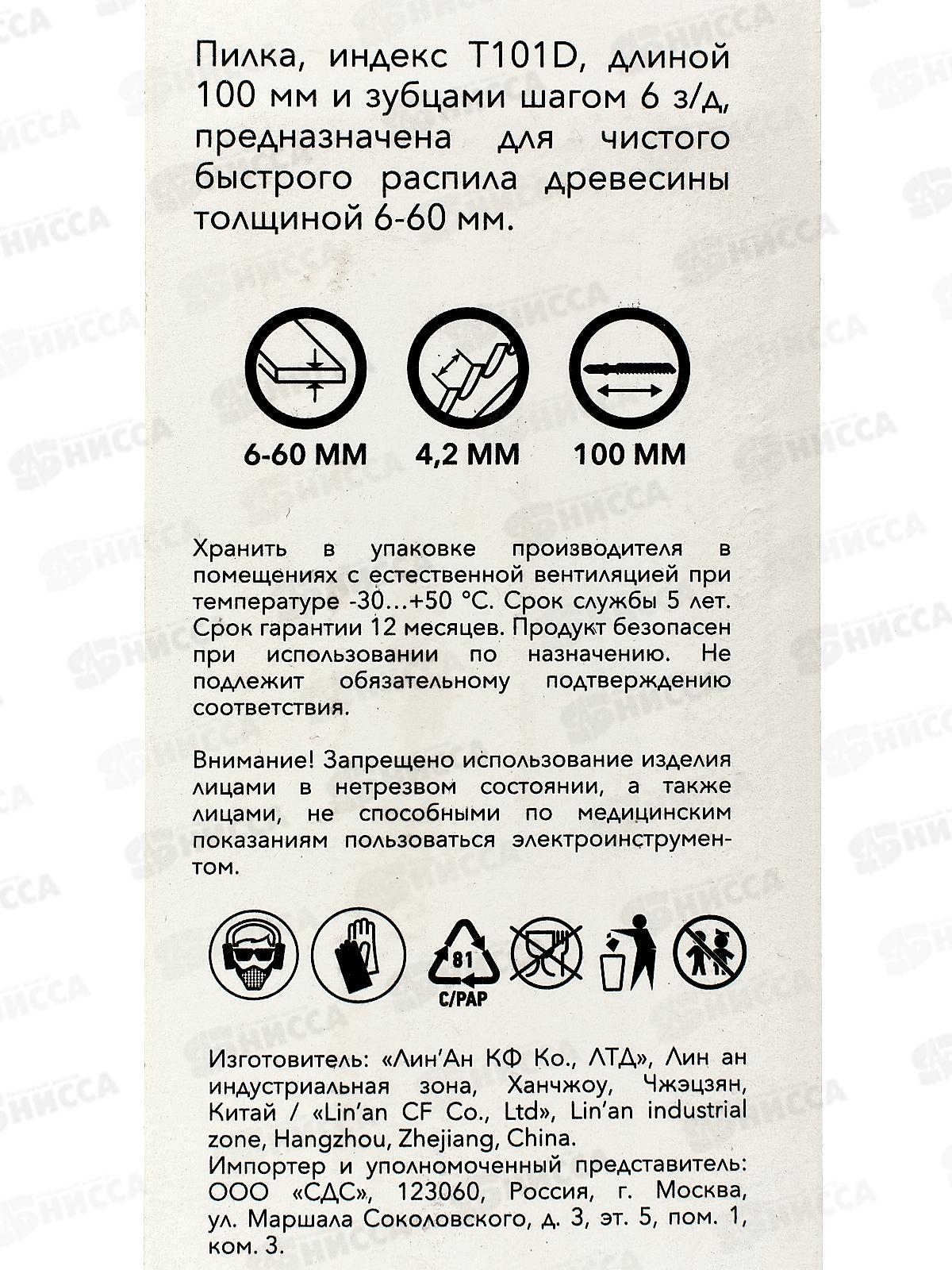 Пилка для электролобзика 100мм 6 з/д 6-60мм T101D 2шт KR-92-0304