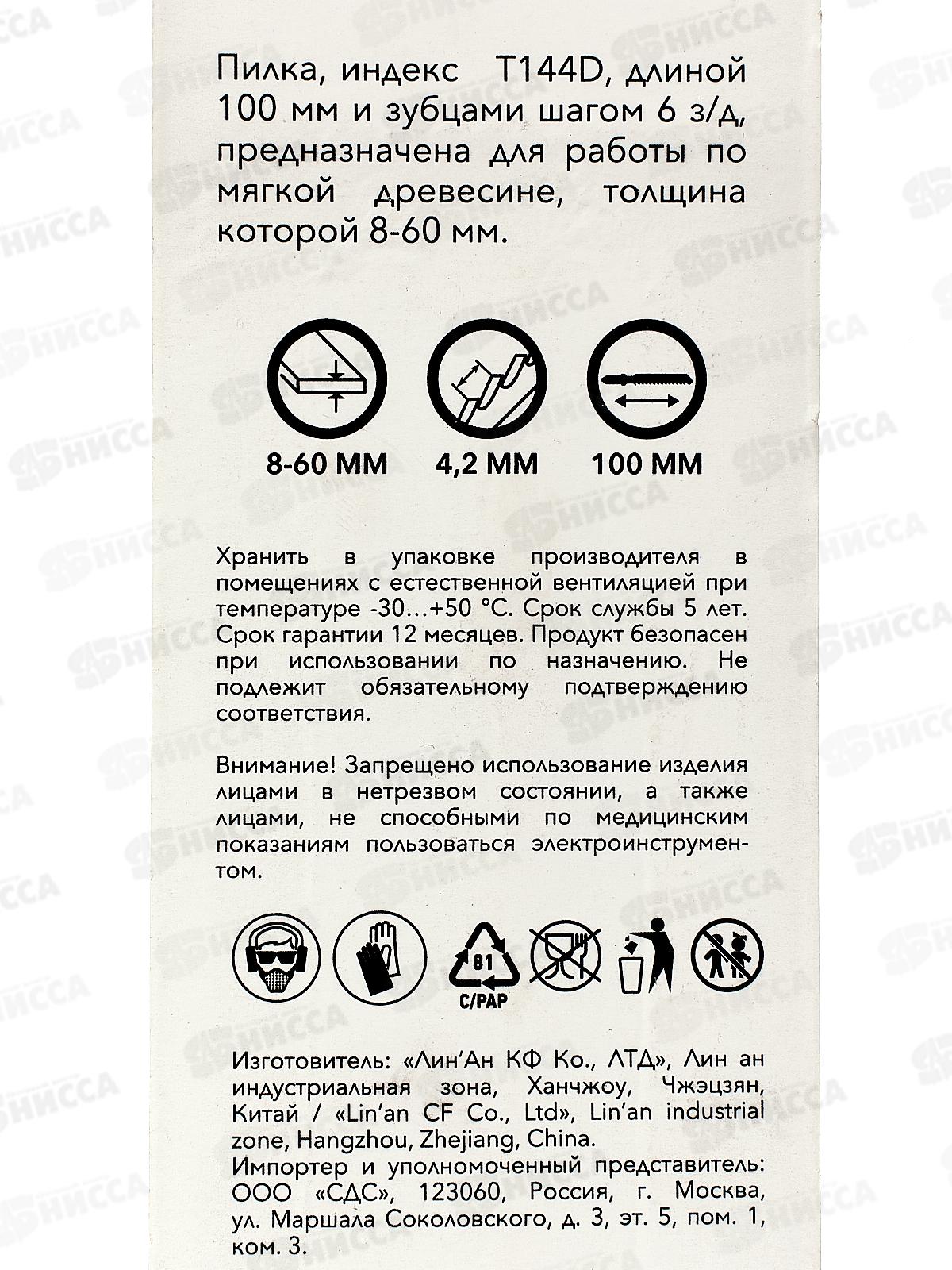 Пилка для электролобзика 100мм 6 з/д 8-60мм T144D 2шт KR-92-0308