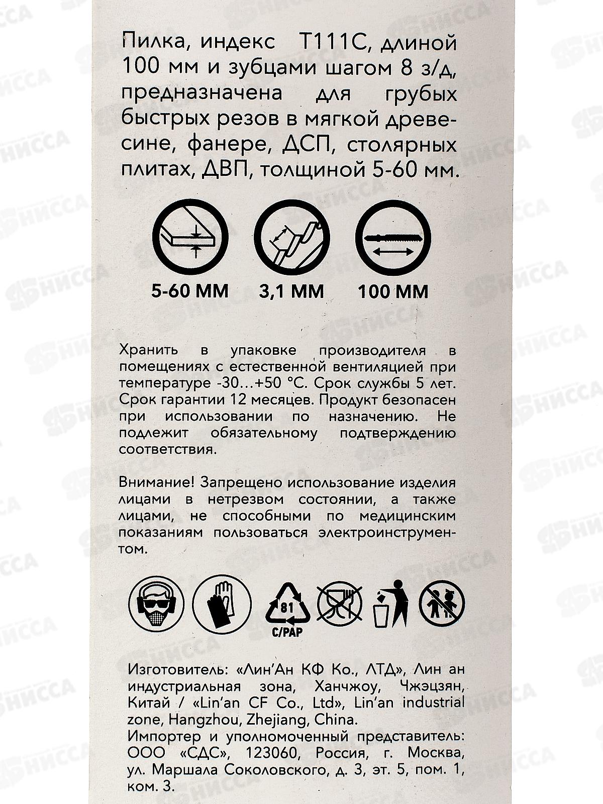 Пилка для электролобзика 100мм 8 з/д 5-60мм T111C 2шт KR-92-0305