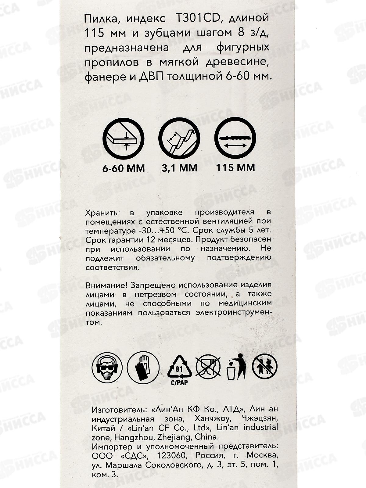 Пилка для электролобзика 115мм 8 з/д 6-60мм T301CD 2шт KR-92-0307