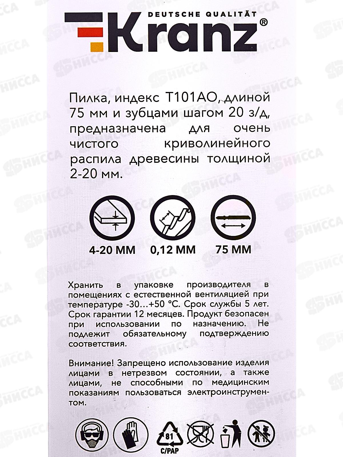 Пилка для электролобзика 75мм 20 з/д 2-20мм фиг T101AO 2шт KR-92-0302