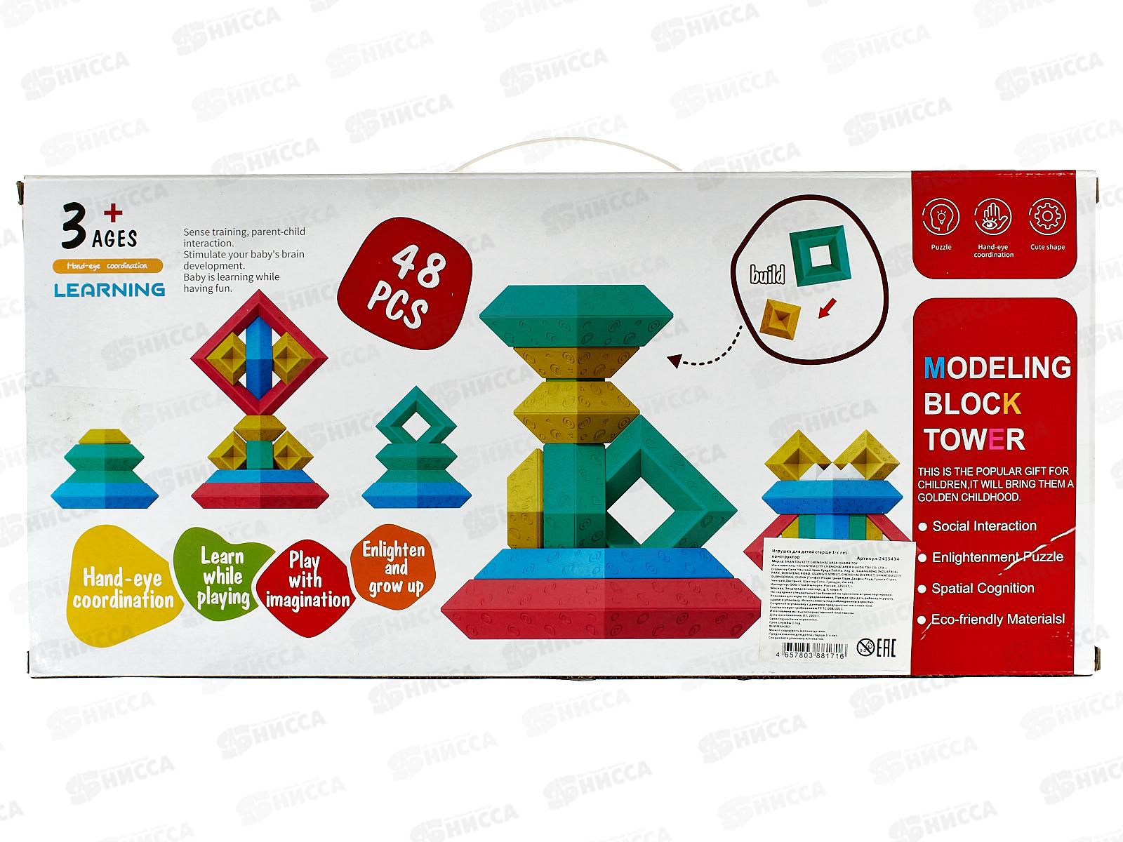 Конструктор 2415434, 48 элементов, в коробке 42,5*7,7*19,9см