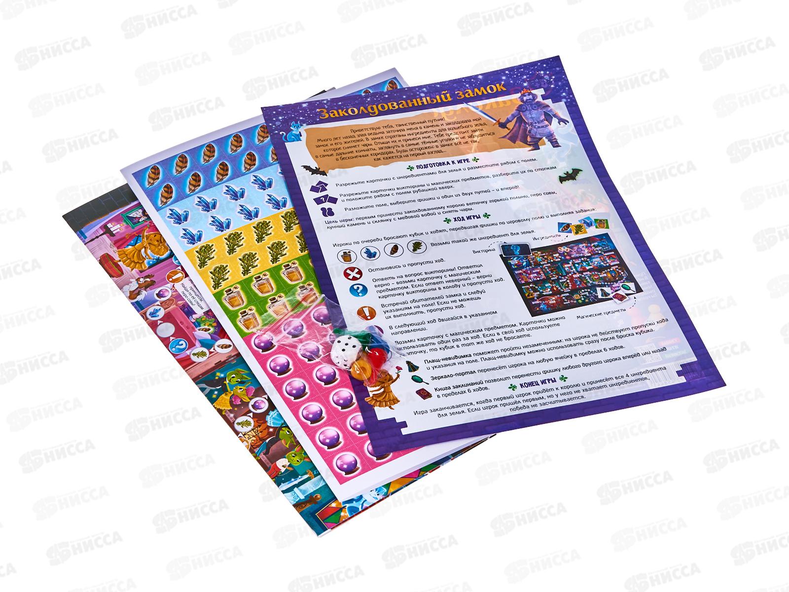 Игра-ходилка с викториной. Заколдованный замок 59,5х42см, 58441