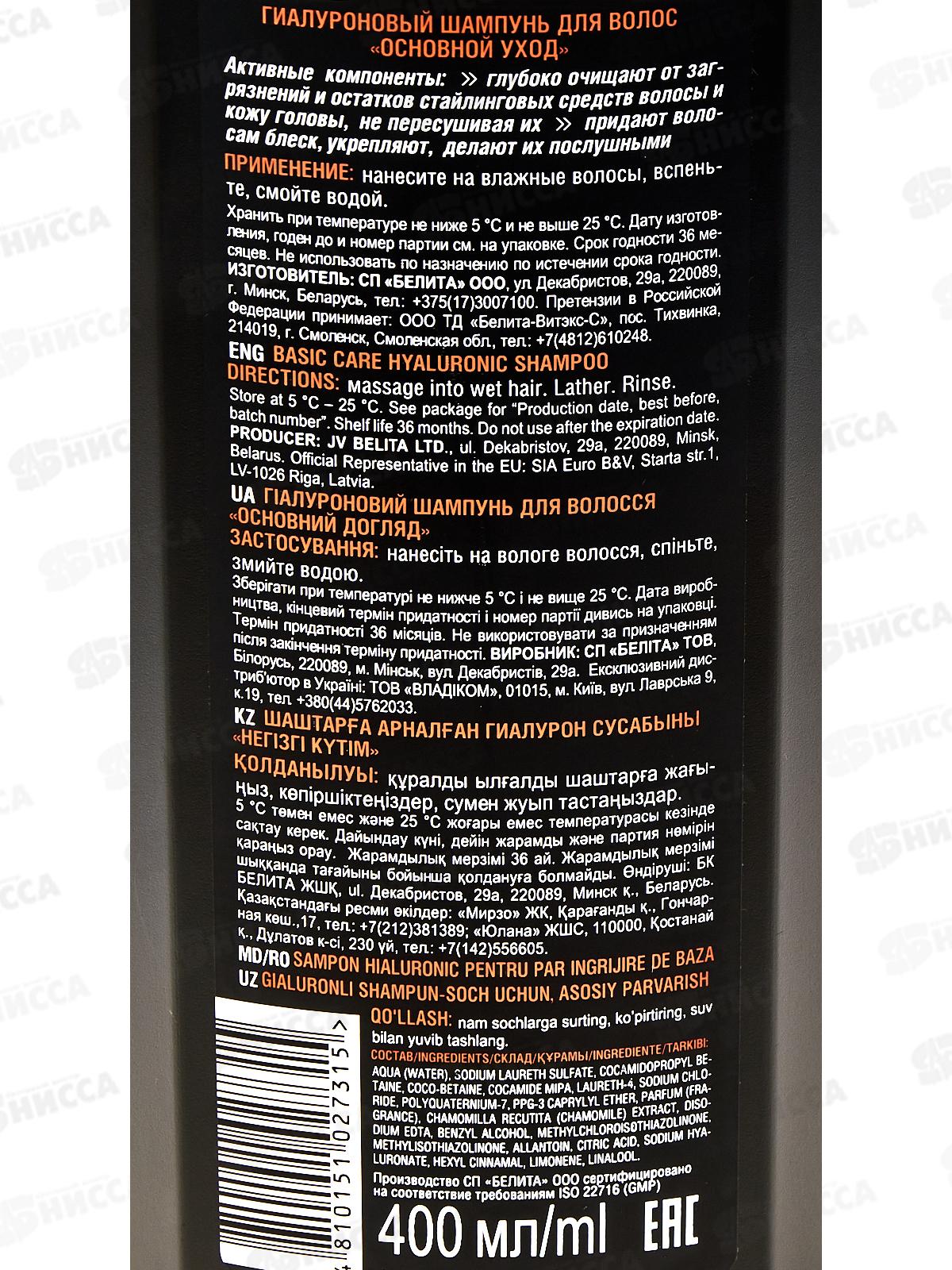 Belita For Men Шампунь для волос  Основной уход 400мл *10