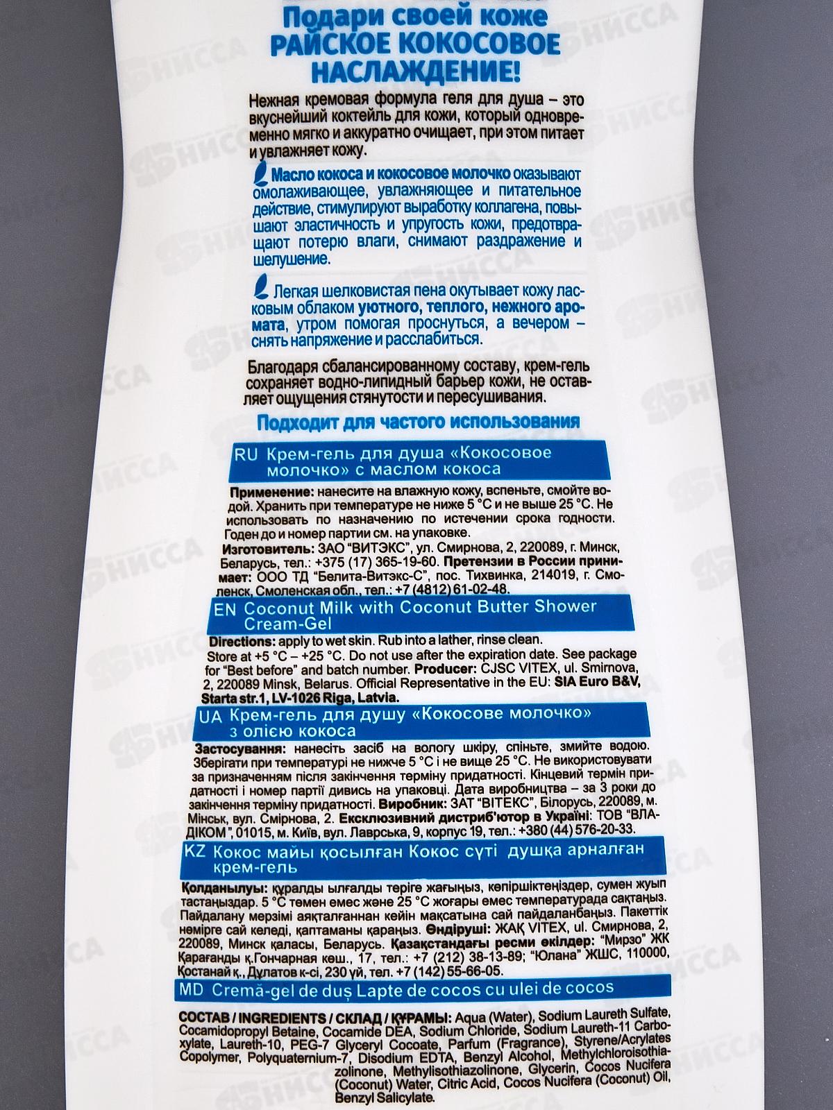 Cream Cocktail Крем-гель для душа  Кокосовое молочко 515мл *18