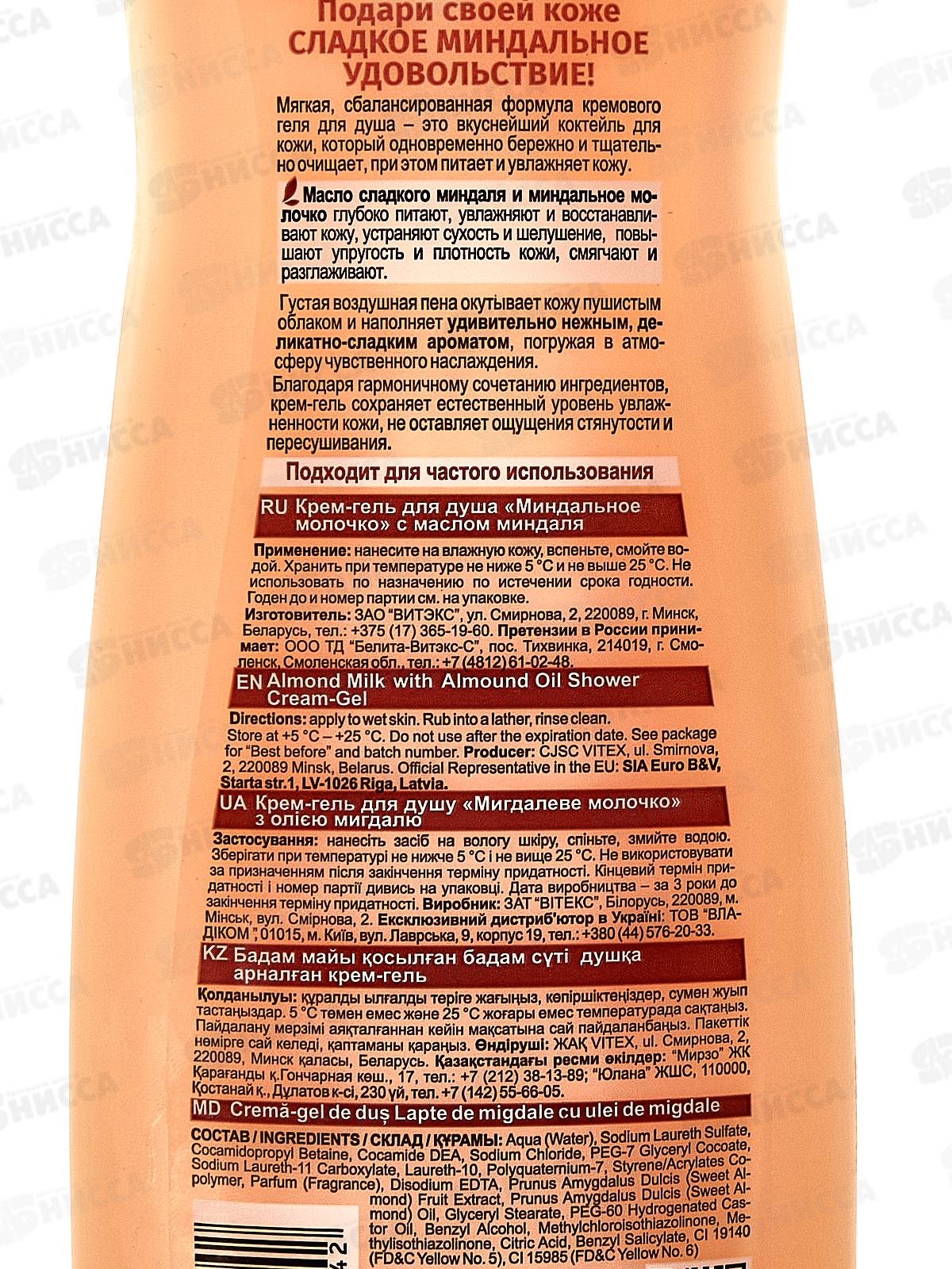 Cream Cocktail Крем-гель для душа  Миндальное молочко 515мл *18