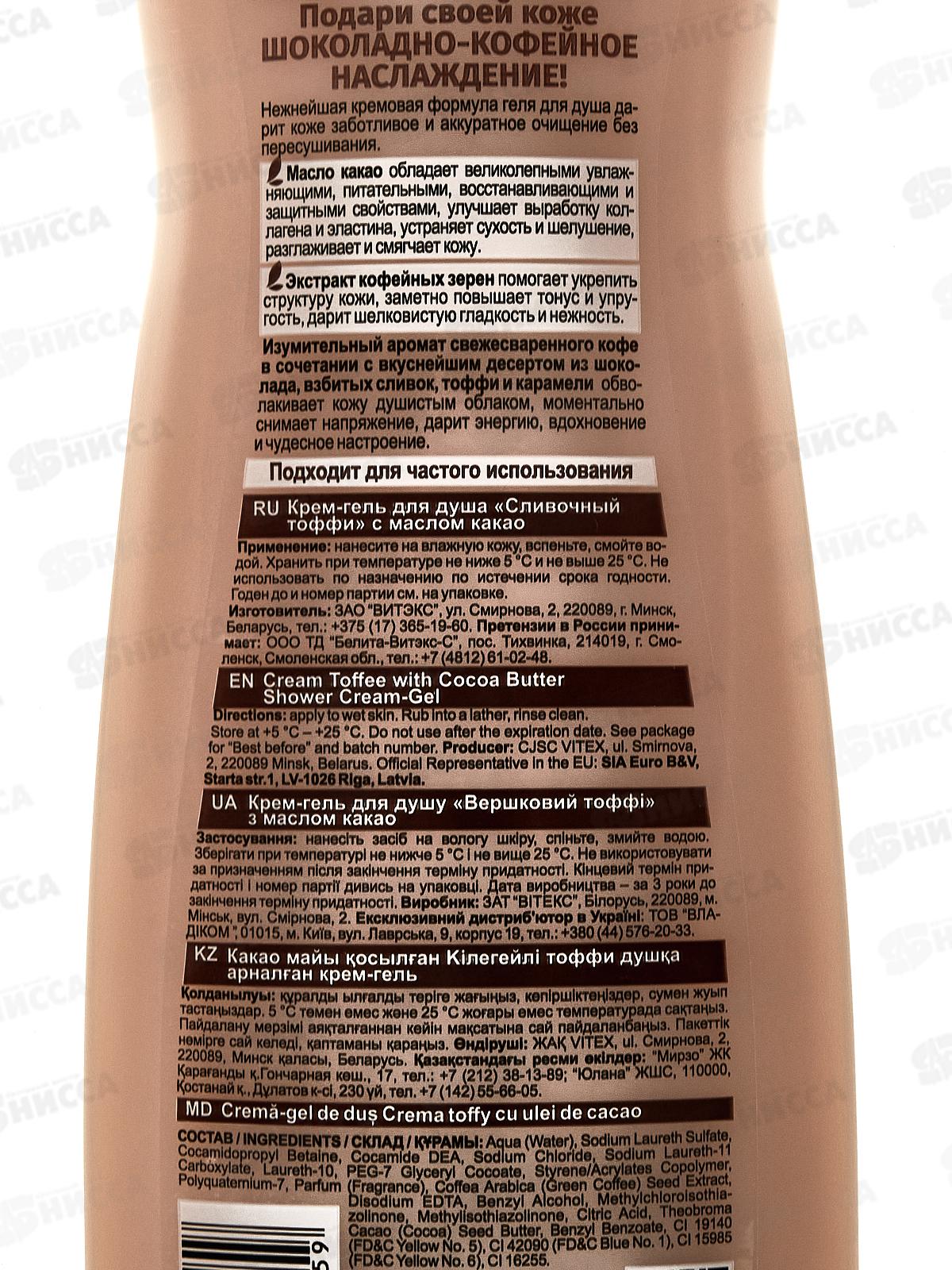 Cream Cocktail Крем-гель для душа  Сливочный тоффи 515мл *18