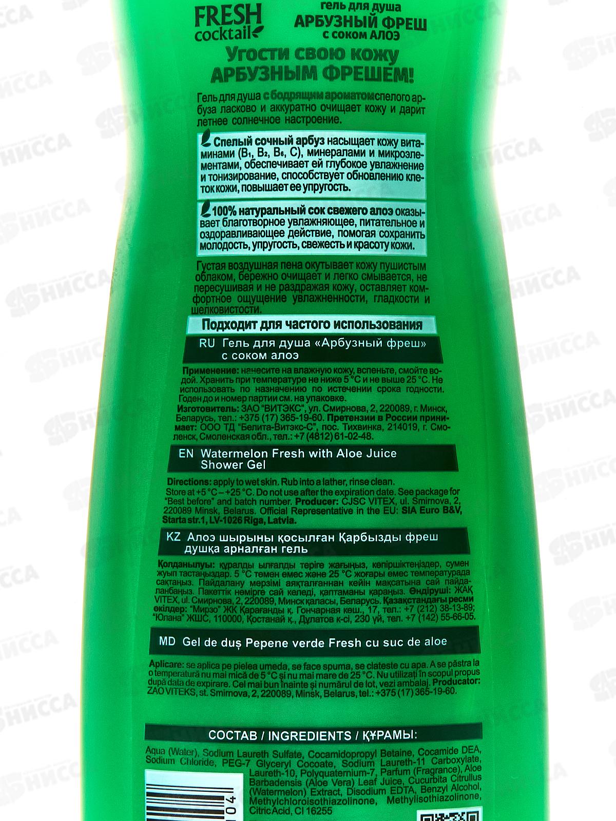 Fresh Cocktail Гель для душа  Арбузный фреш 500мл *18