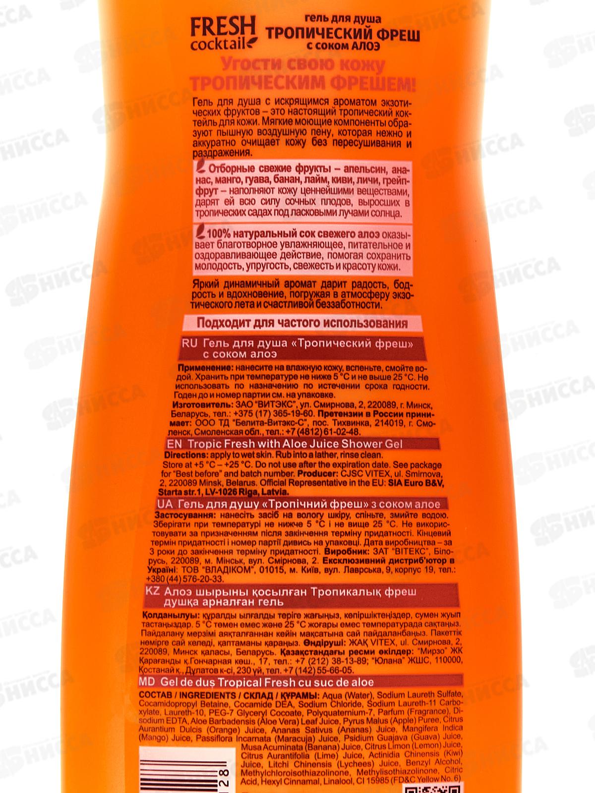 Fresh Cocktail Гель для душа  Тропический фреш 500мл *18