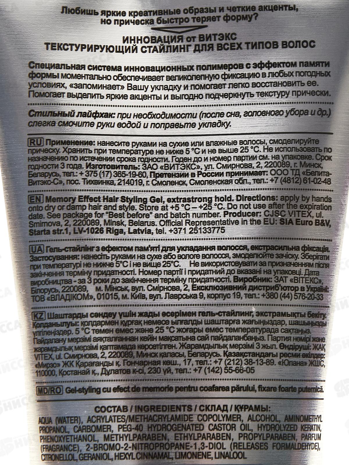 KERATIN PRO STYLe Гель-стайлинг для укладки  Экстрасильная фиксация 150мл *20