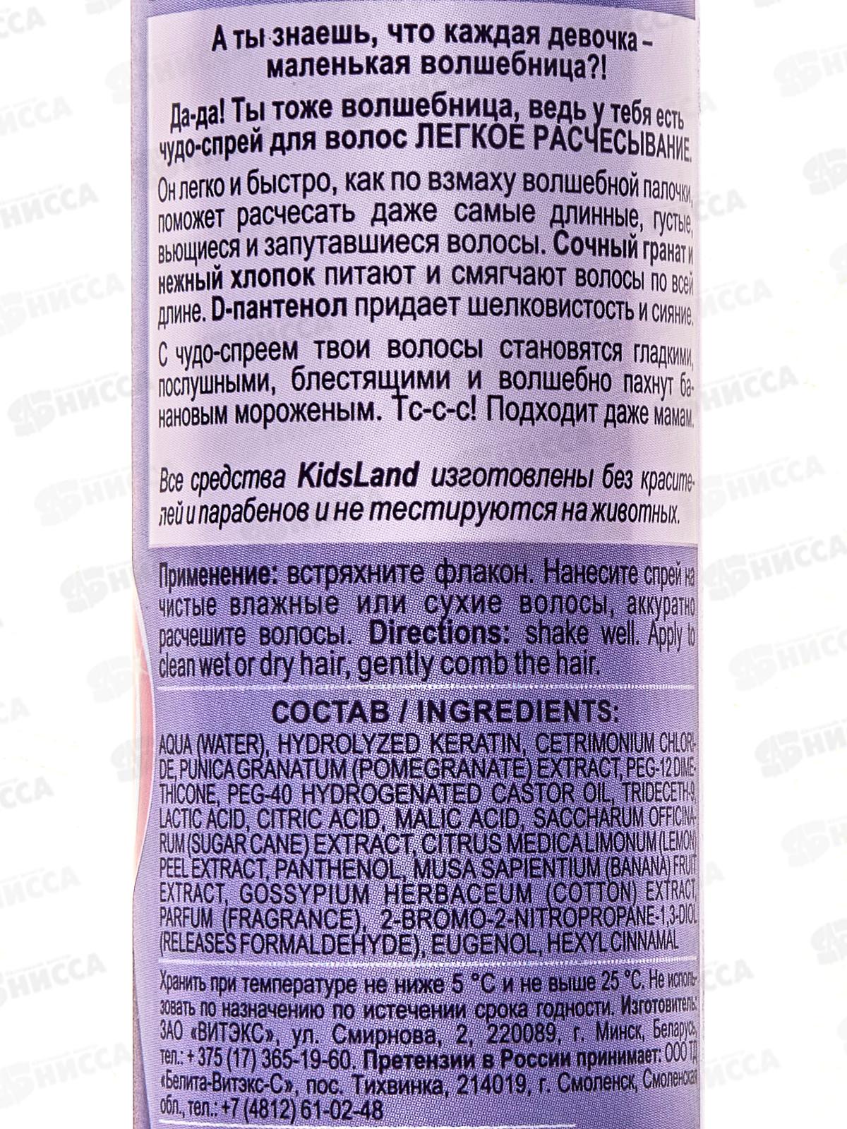 Kidsland Спрей для волос Легкое расчесывание 100мл *20