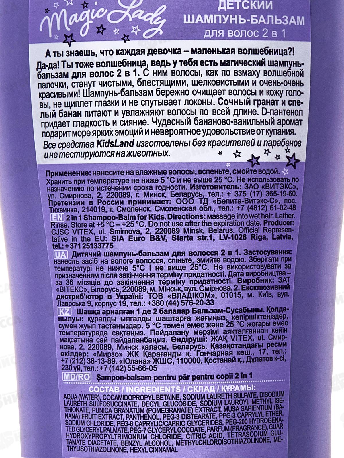 Kidsland Шампунь-бальзам для волос Детский 2в1 300мл *18