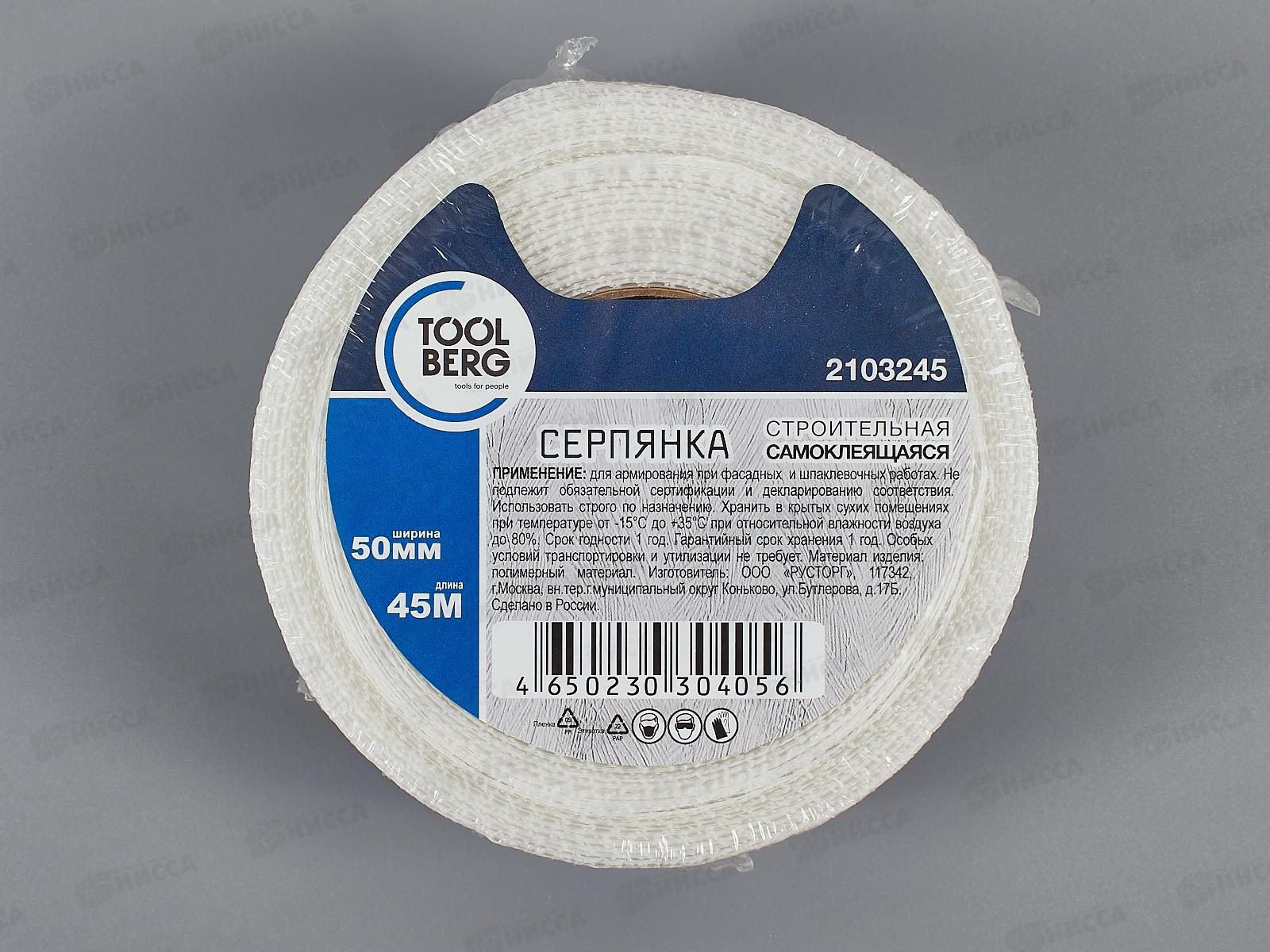 Сетка строительная СЕРПЯНКА 50мм*45м самоклеющаяся 64 Китай 2103245 Л *64