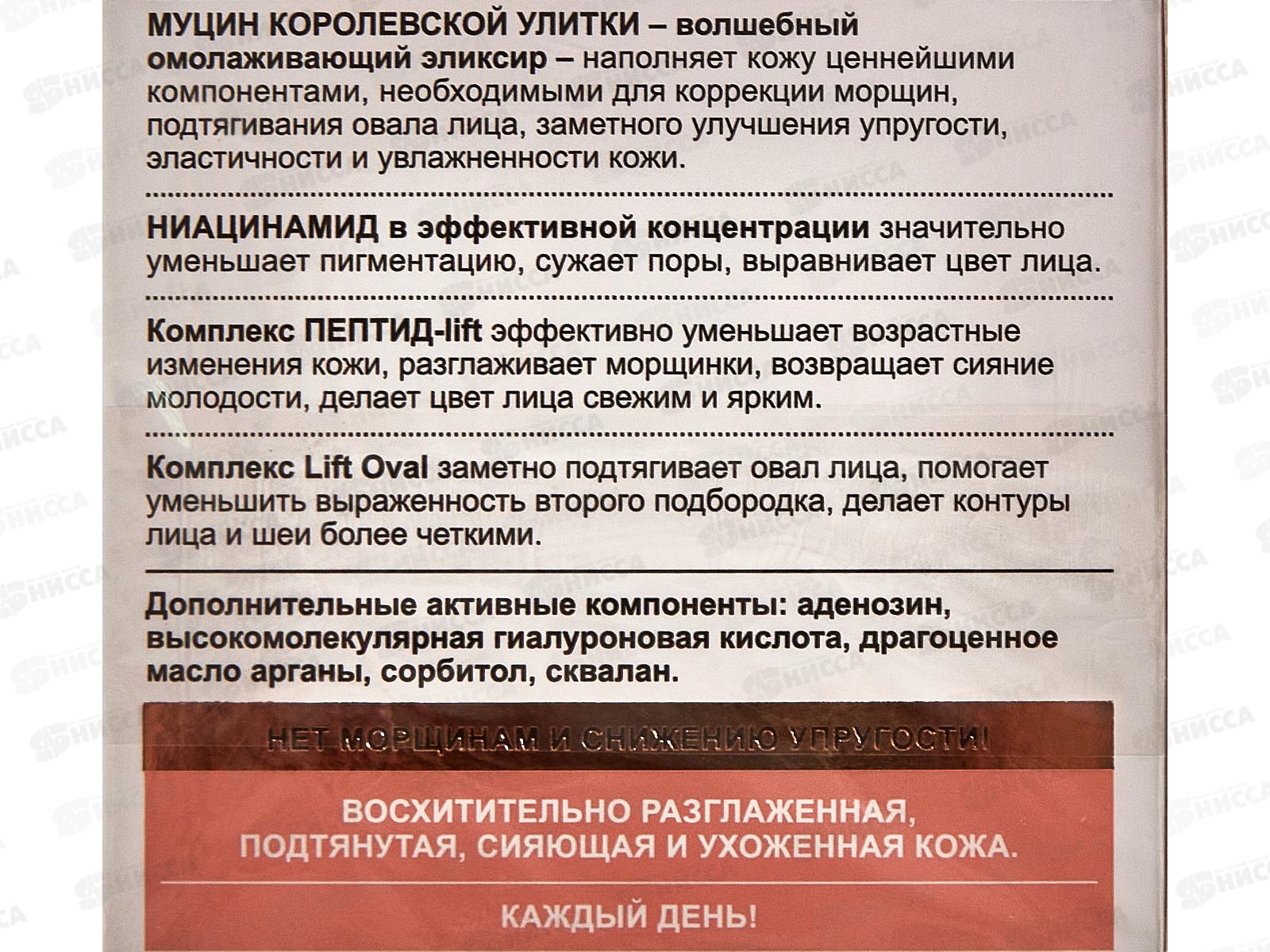 Royal Snail Крем-лифтинг для лица Против морщин 45мл *12