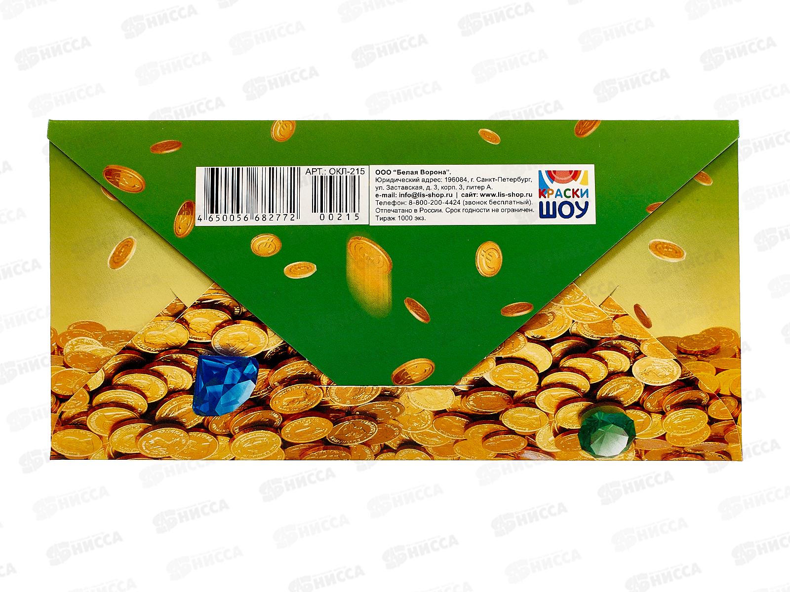 Конверт для денег ЛиС С Юбилеем, ОКЛ-215  *10