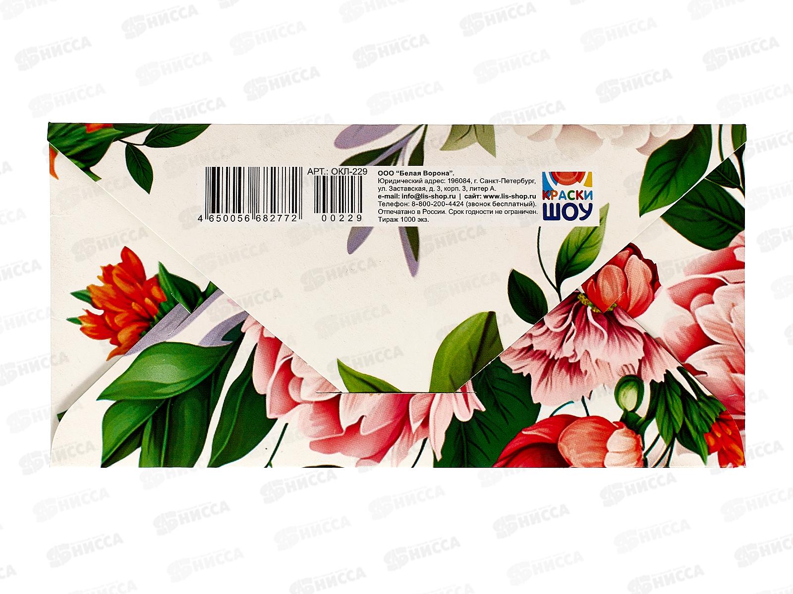 Конверт для денег ЛиС С Юбилеем, ОКЛ-229 (жен.)  *10