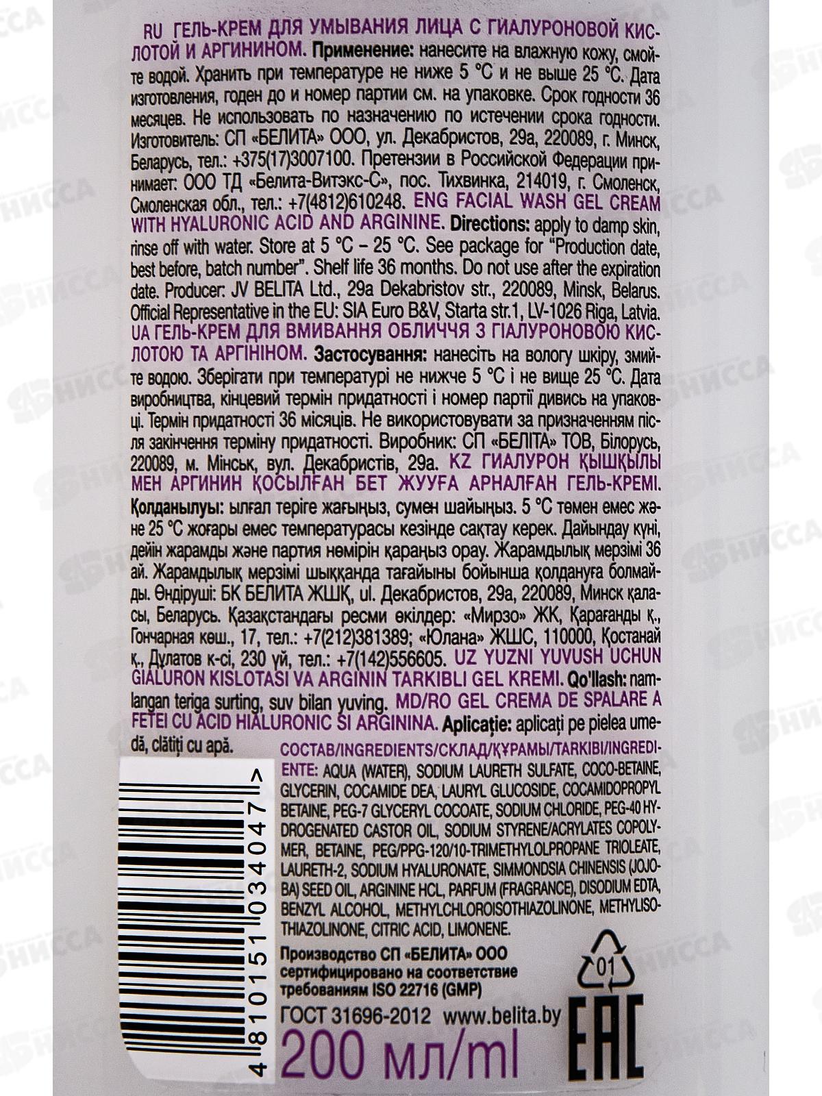 Коррекция Морщин Гель-крем для умывания Аргинин 200мл *12