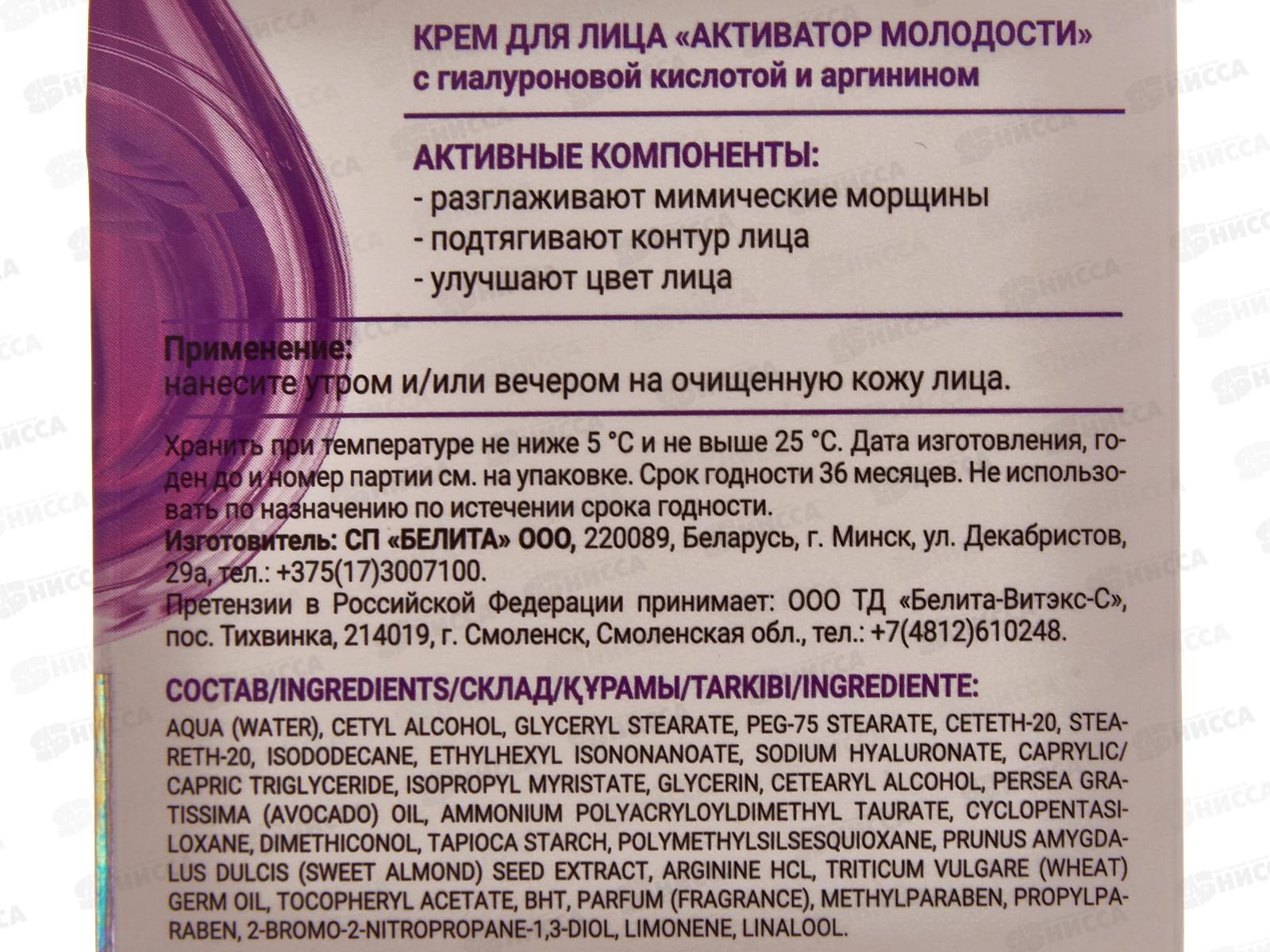 Коррекция Морщин Крем для лица Активатор молодости 50мл *16