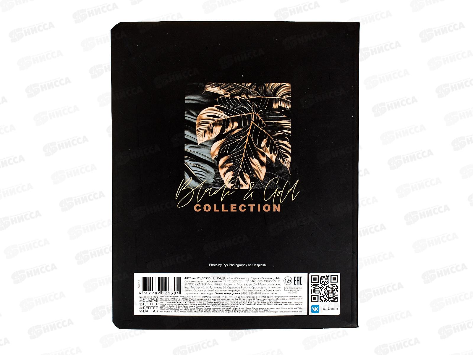 Тетрадь 48л кл. Hatber Fashion gold 084135*5/100