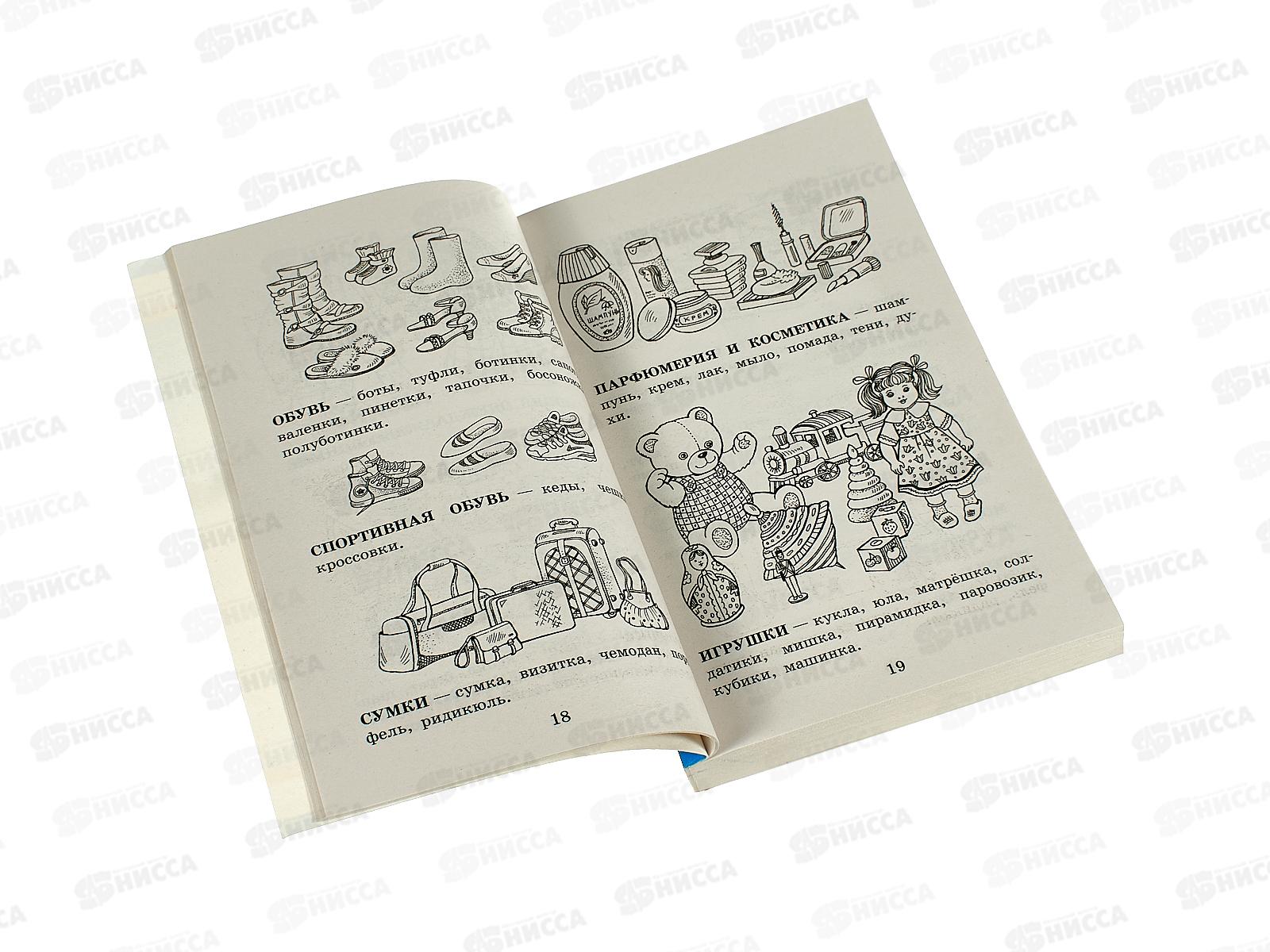 Книга АСТ 1000 упраж. для подготовки к школе, Узорова О.В, 6414-2 *12