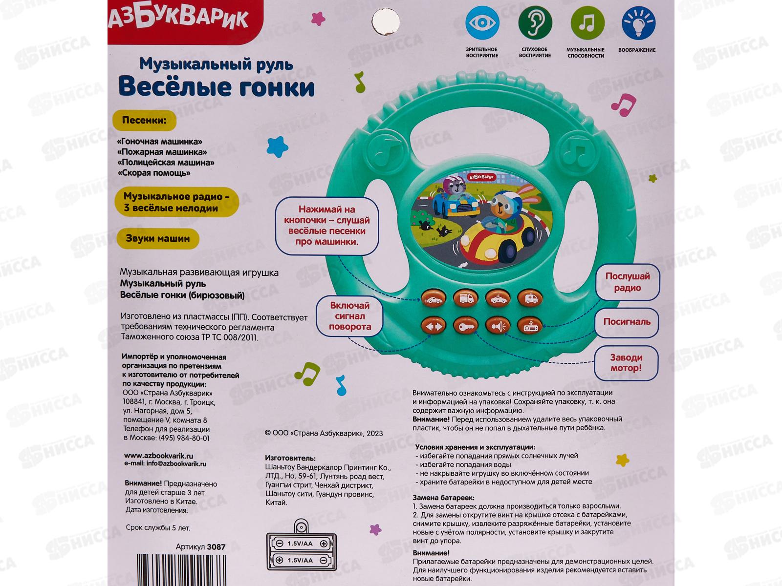 Музыкальный руль Веселые гонки Бирюзовый 4630027292568