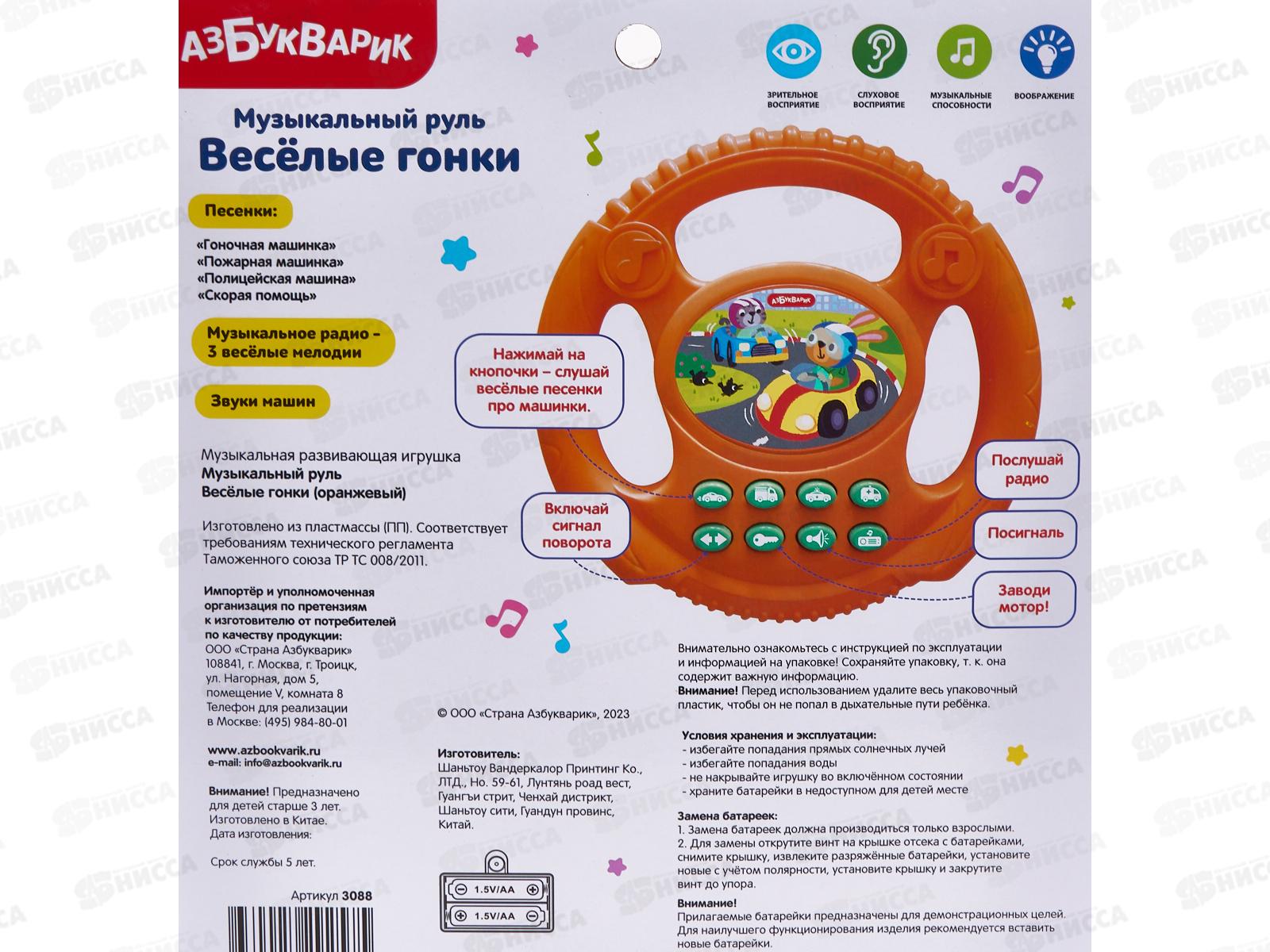 Музыкальный руль Веселые гонки Оранжевый 4630027292575