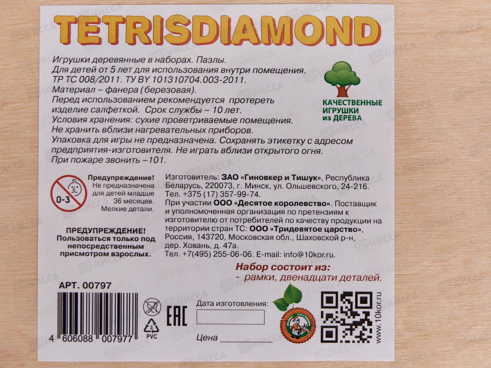Игра деревянная &quotTetrisdiamond&quot 00797