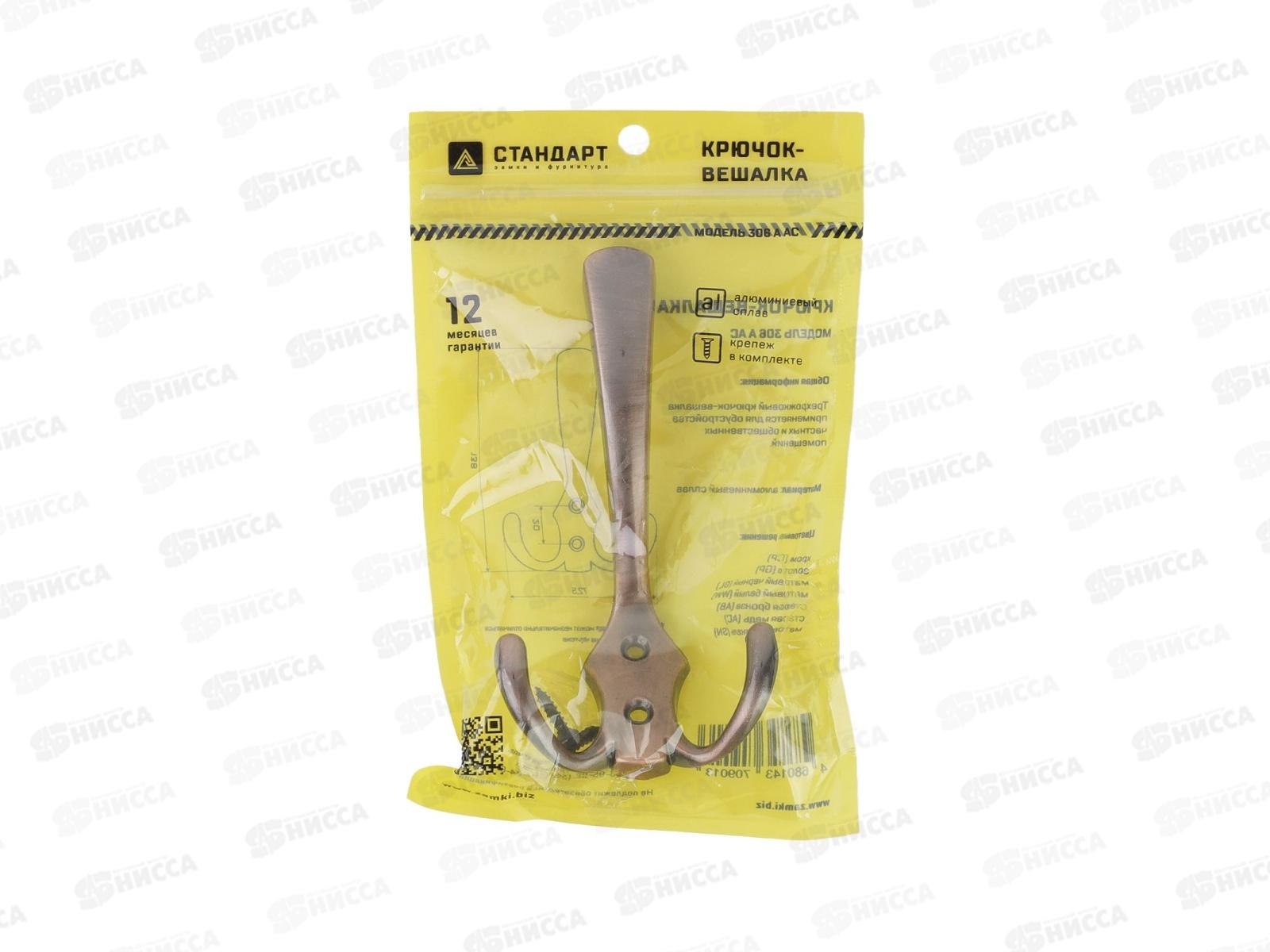 Крючок-вешалка Стандарт 306 A AC ст.медь европакет *40 842