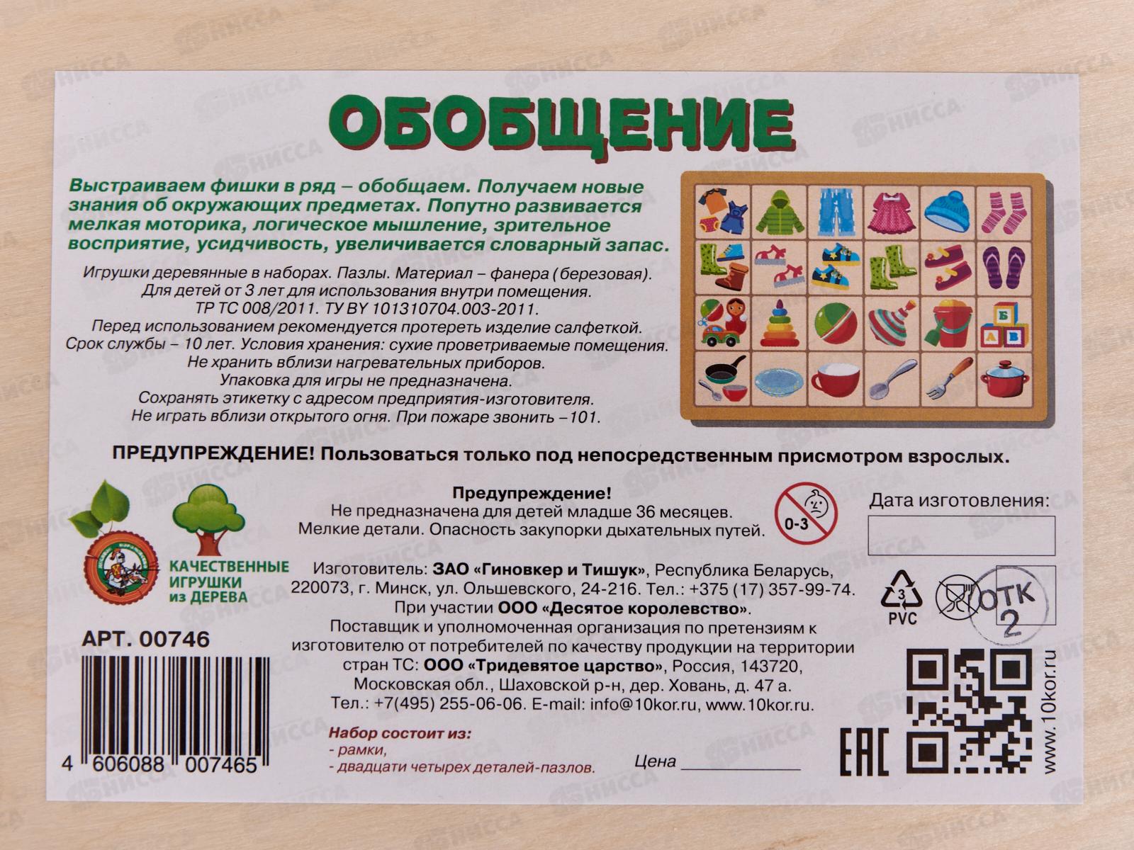 Игра развивающая деревянная &quotОбобщение&quot 00746