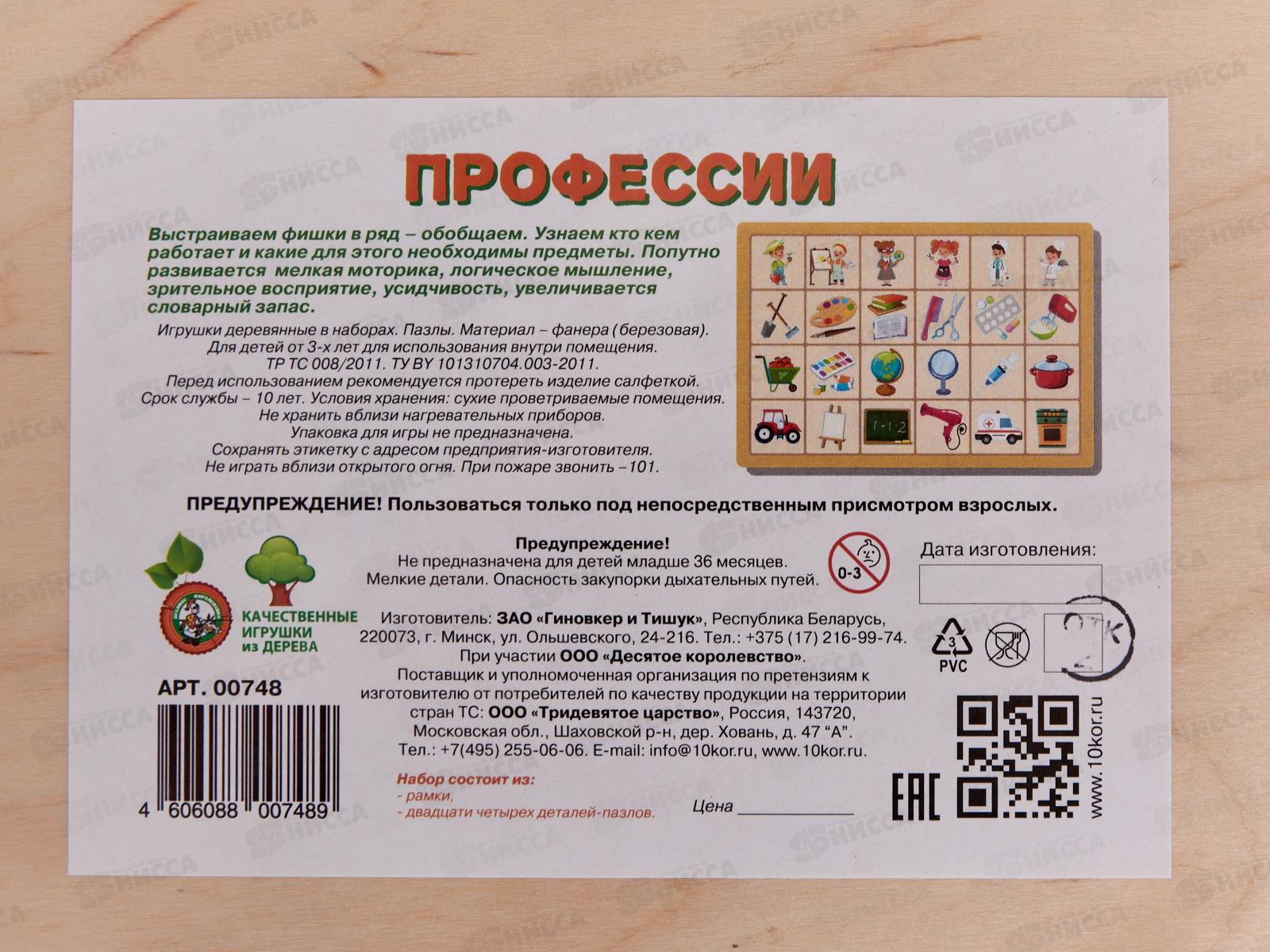Игра развивающая деревянная &quotПрофессии&quot 00748