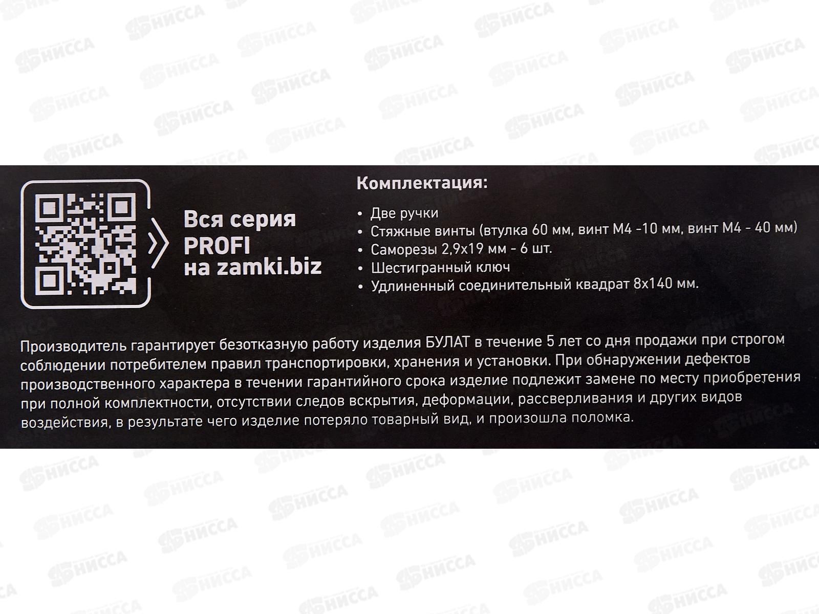 Комплект ручек для металл дверей Булат РФ 04,04 ФОРТЕ хром *20 943