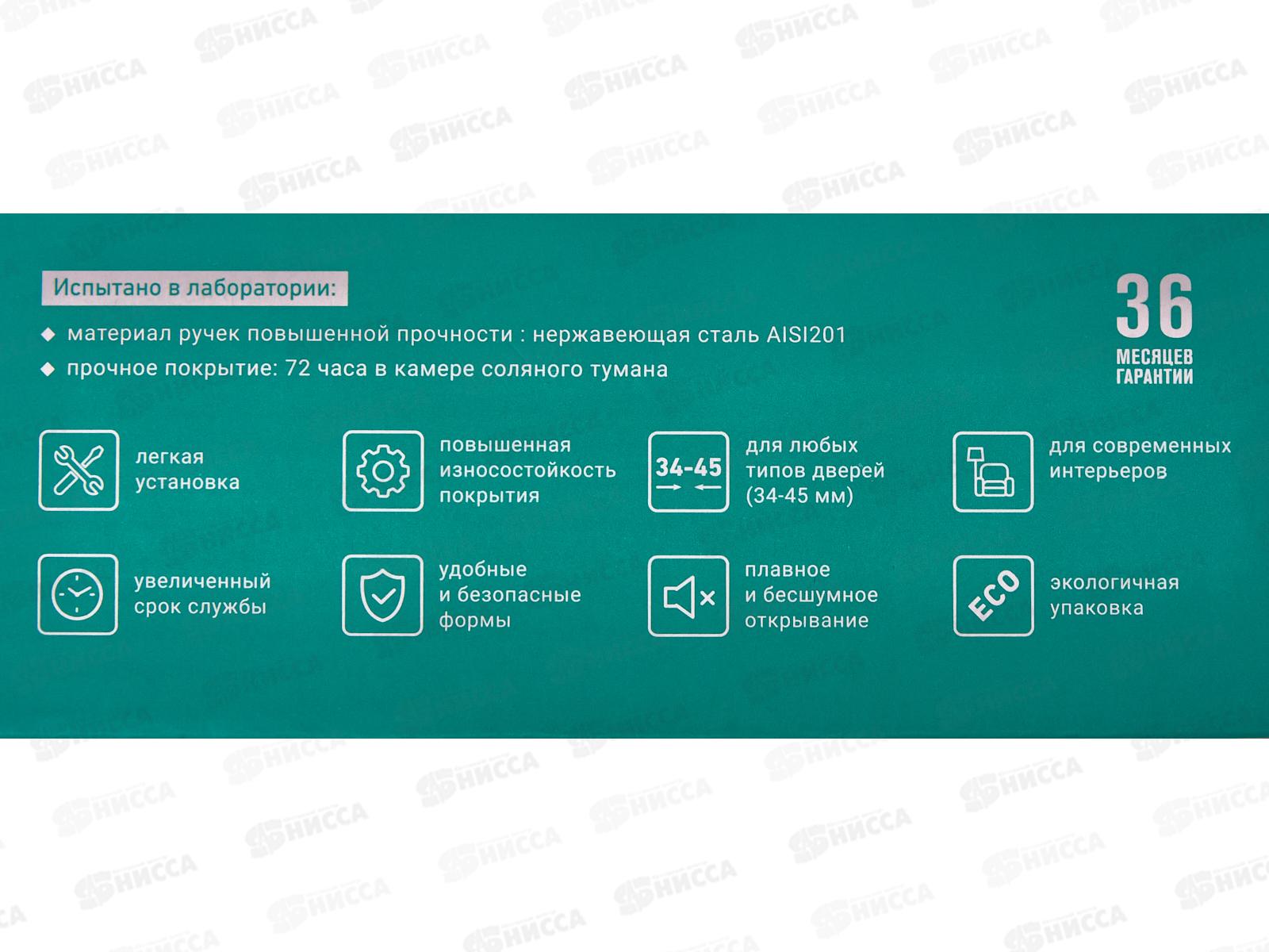 Ручки для дверей Аллюр 1801 SS PSN перламутровый никель комплект 733