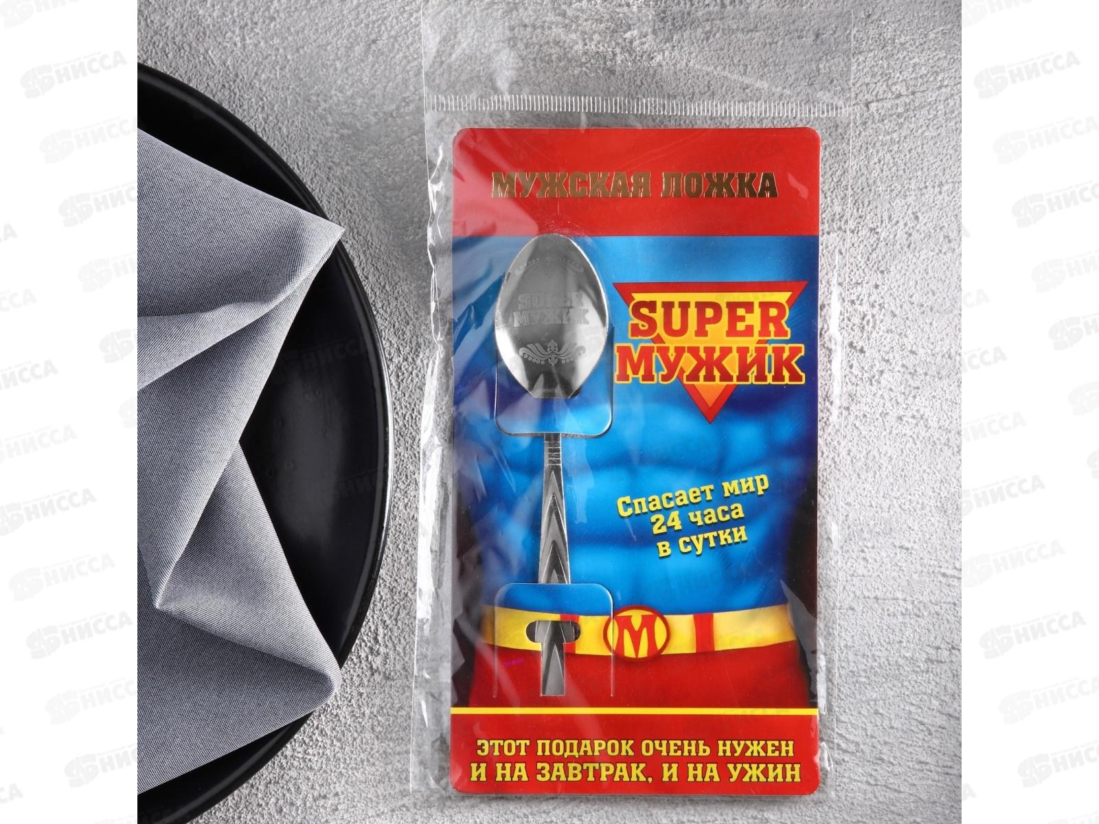 Ложка на открытке &quotСупер мужик&quot с гравировкой 1148566