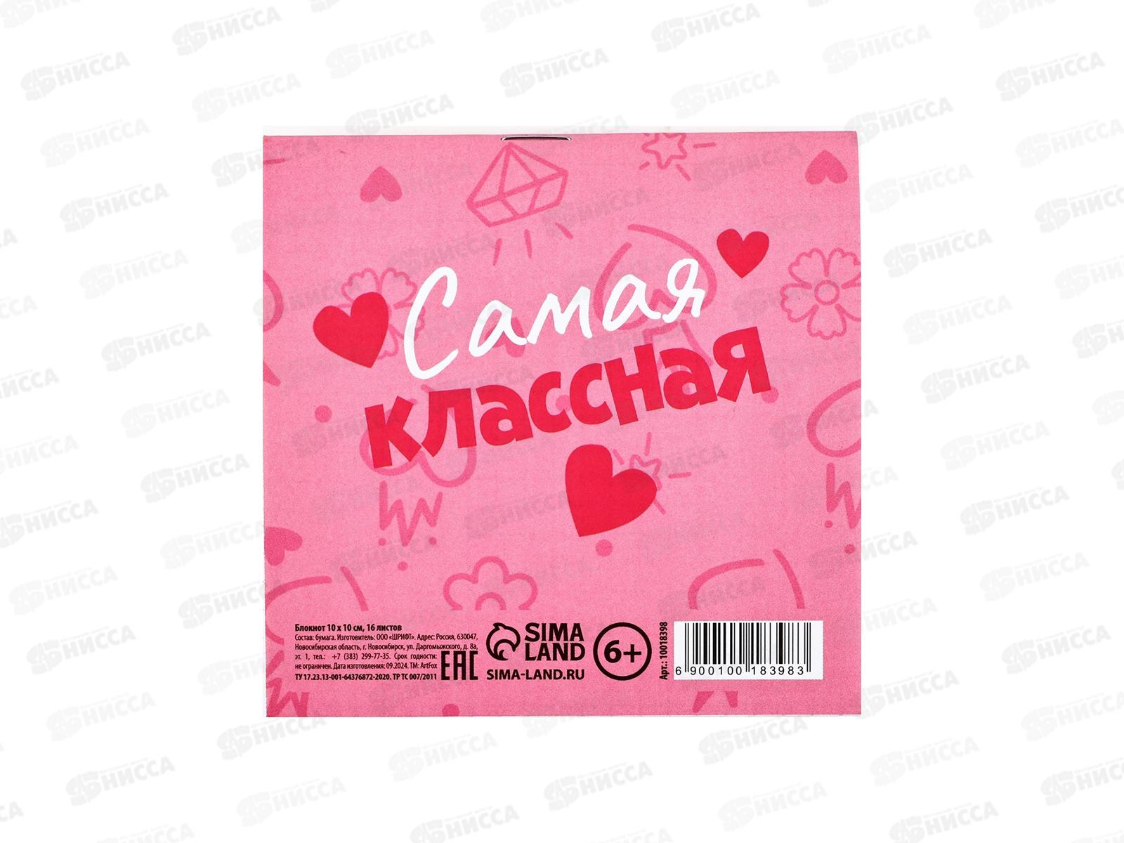 Блокнот 16л &quotДевочка&quot 10*10см 10018398