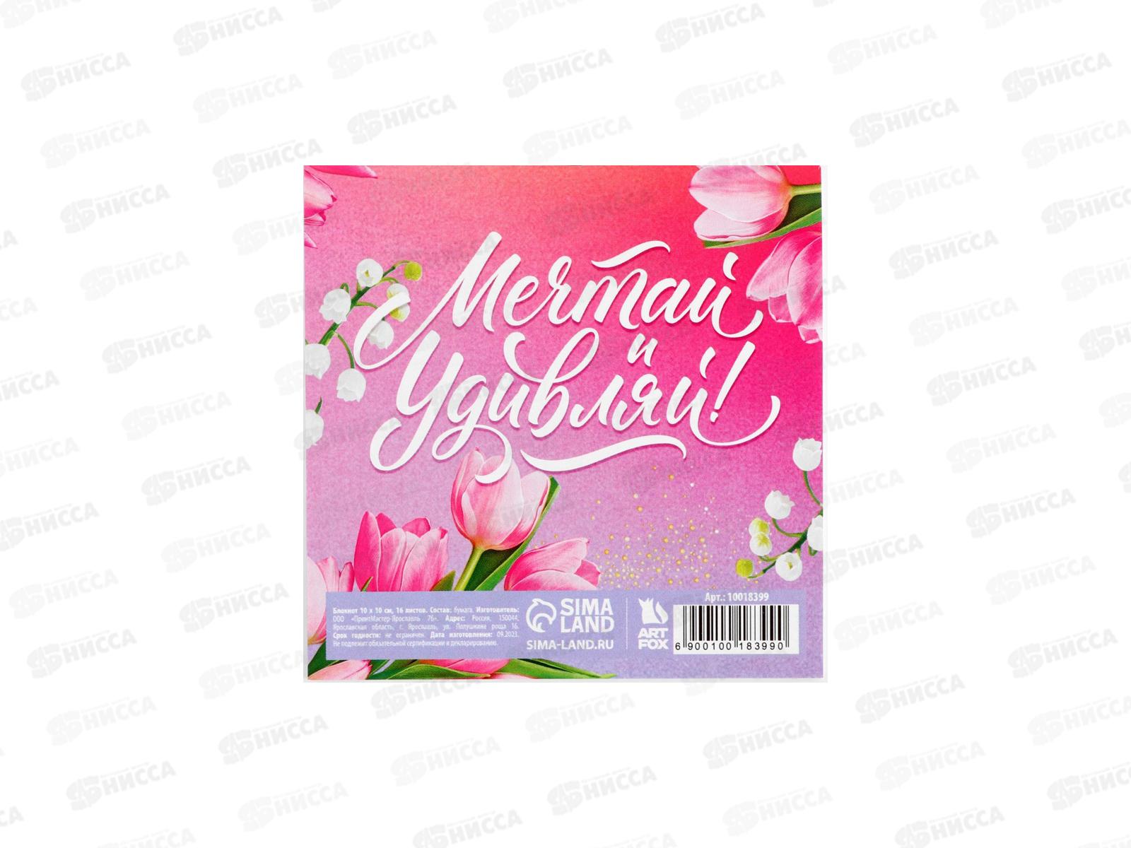 Блокнот 16л &quotС 8 Марта&quot 10*10см 10018399