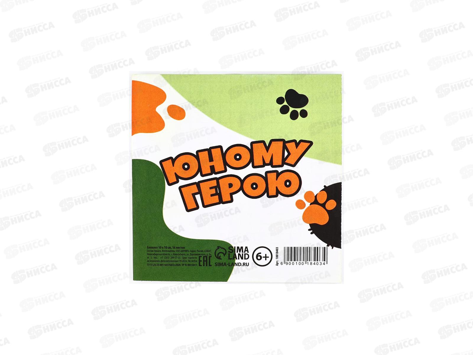 Блокнот 16л &quotЮный герой&quot 10*10см 10018403