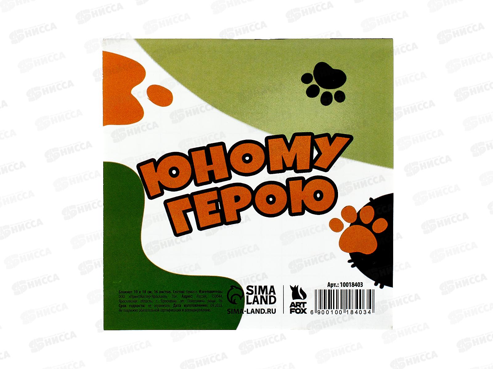 Блокнот 16л &quotЮный герой&quot 10*10см 10018403