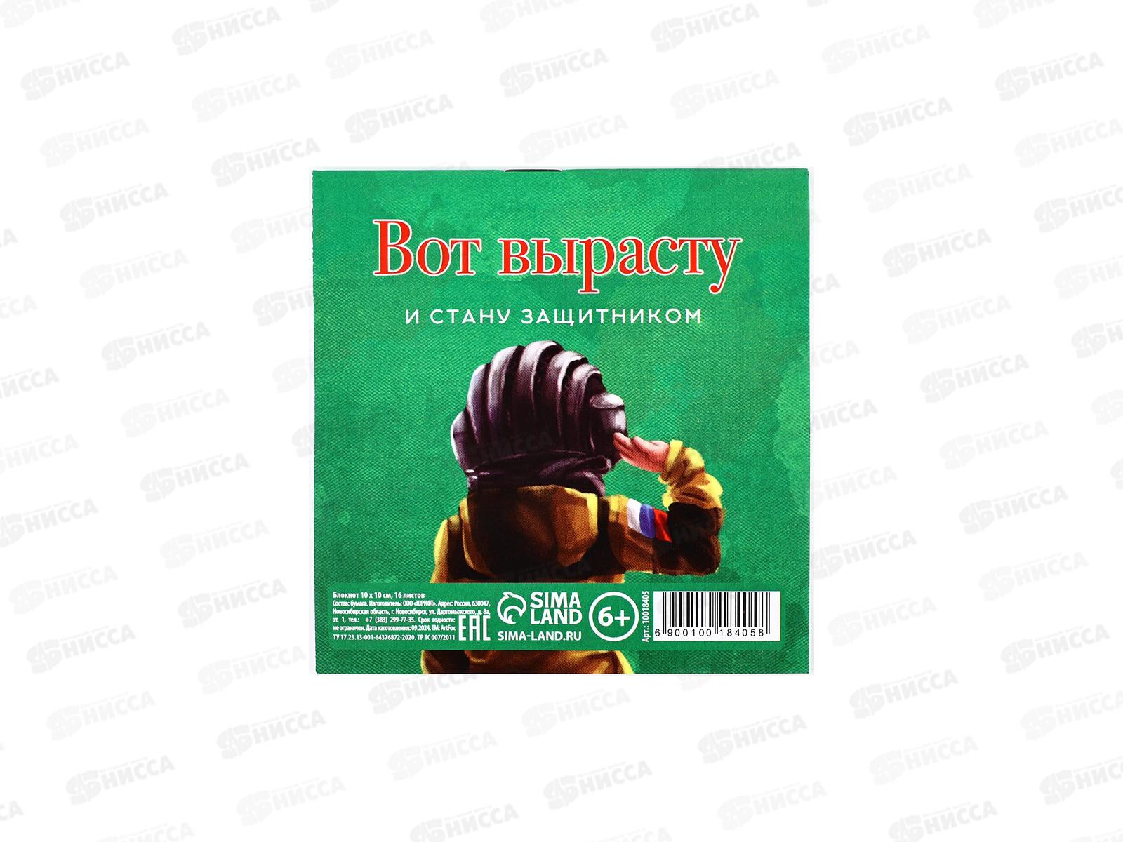 Блокнот 16л &quotС днем защитника&quot 10*10см 10018405