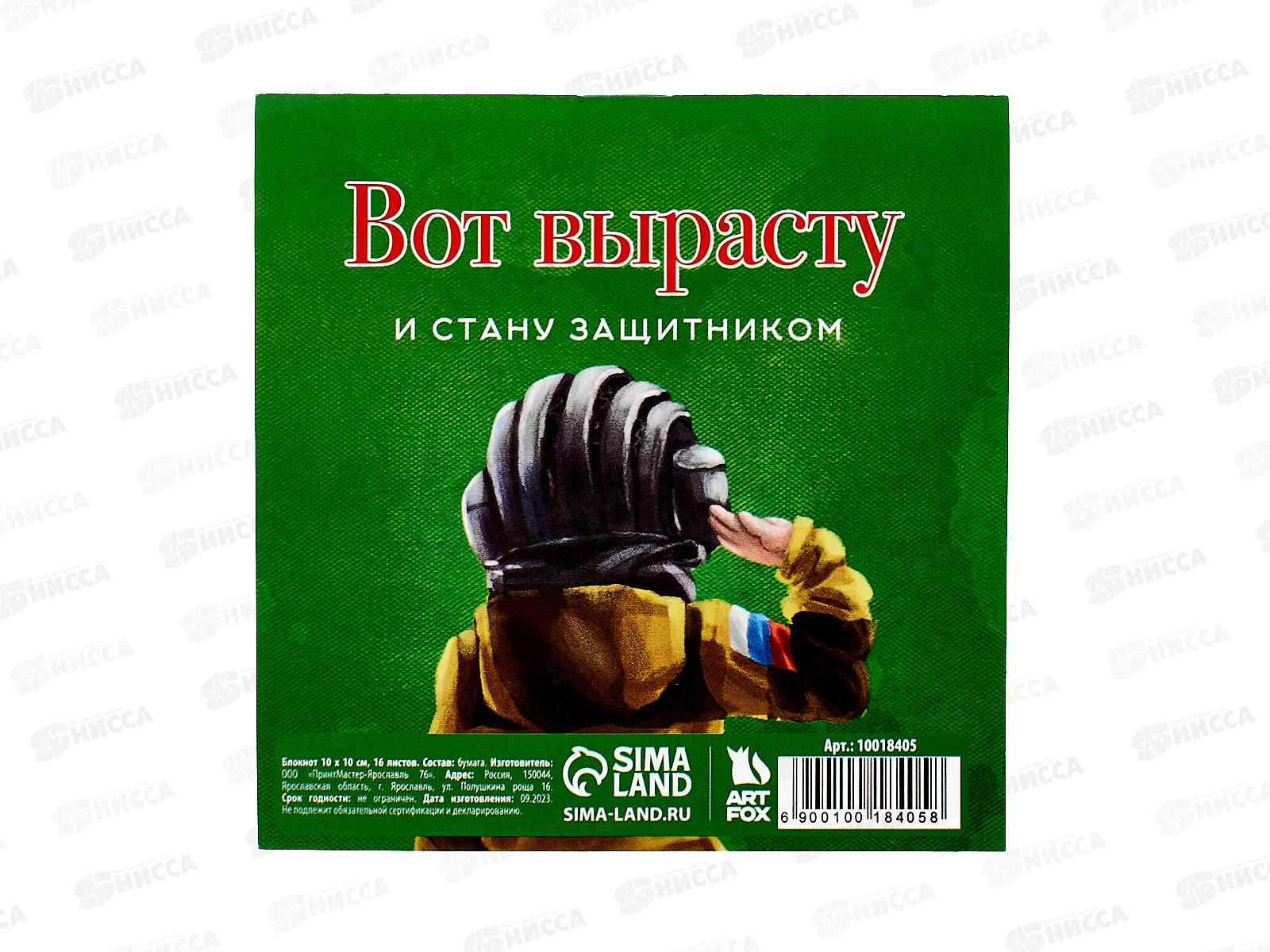 Блокнот 16л &quotС днем защитника&quot 10*10см 10018405