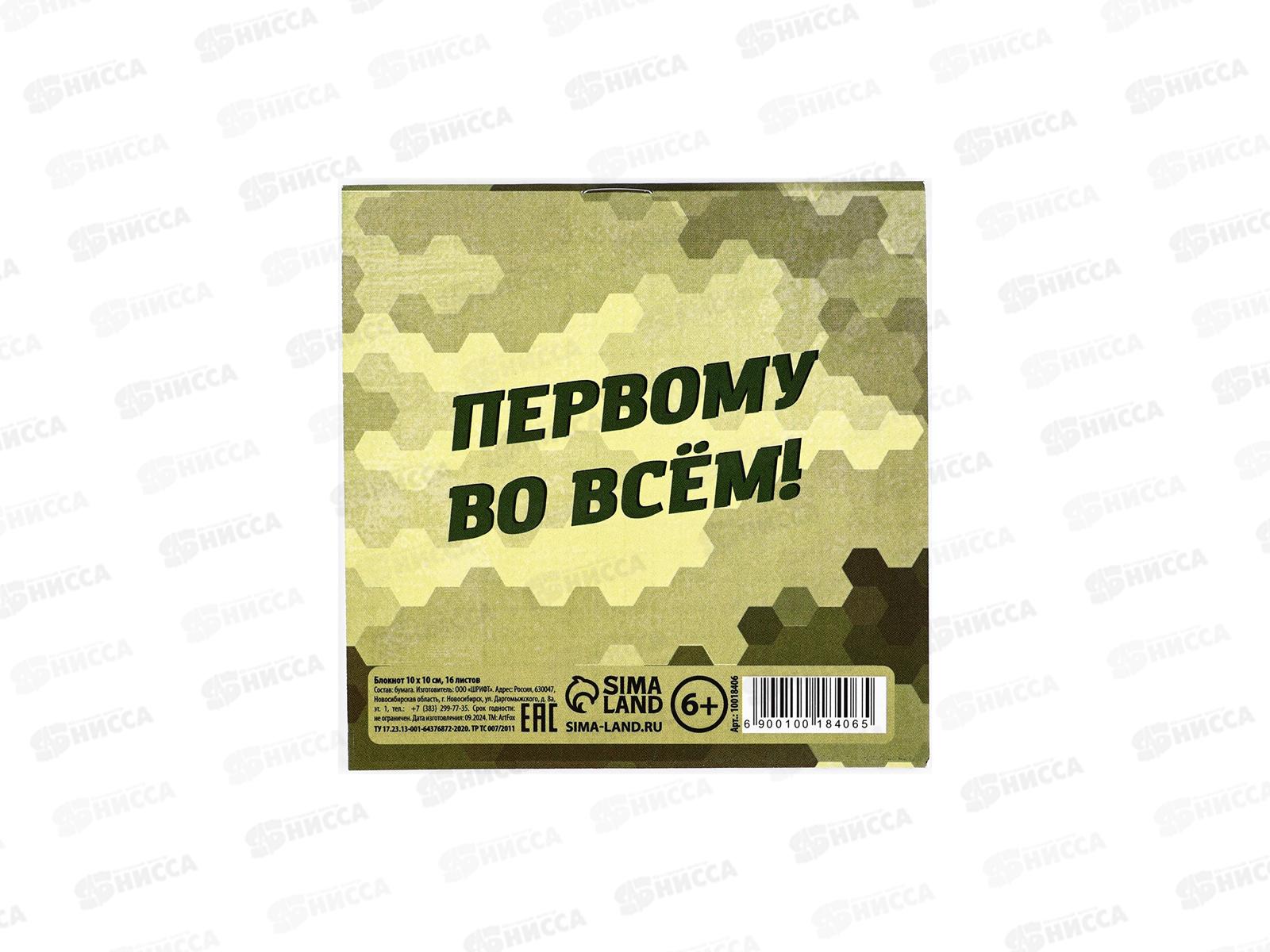 Блокнот 16л &quotНастоящему герою&quot 10*10см 10018406