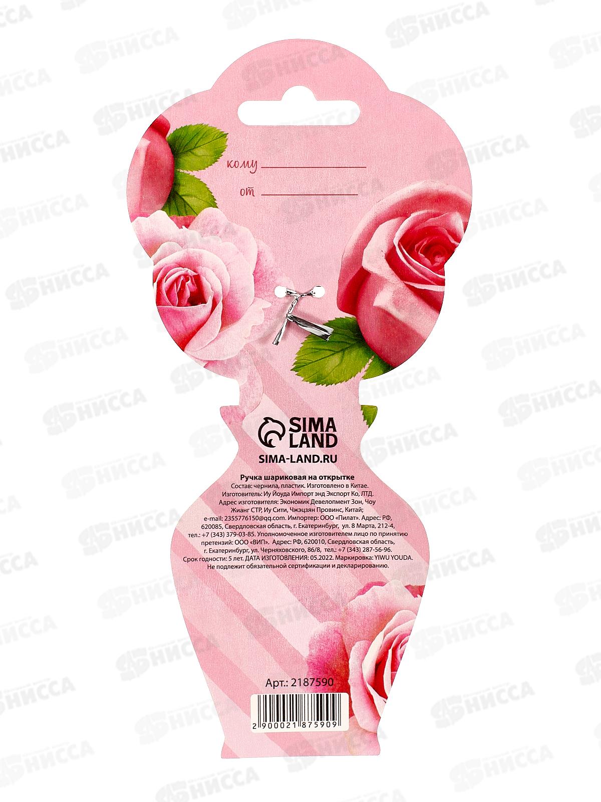 Ручка подарочная  &quotС праздником 8 Марта&quot 2187590