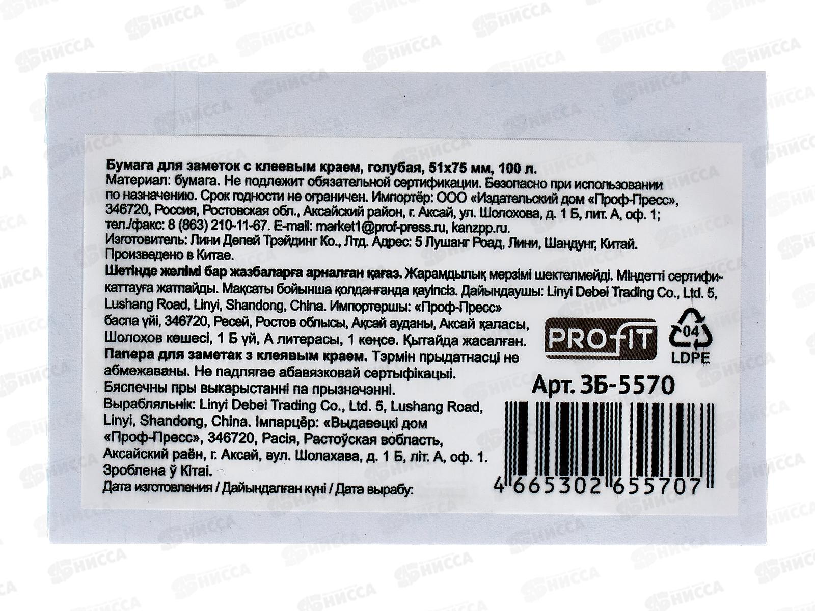 Блок липкий Profit 51х75мм голубая, 100л, 3Б-5570  *12