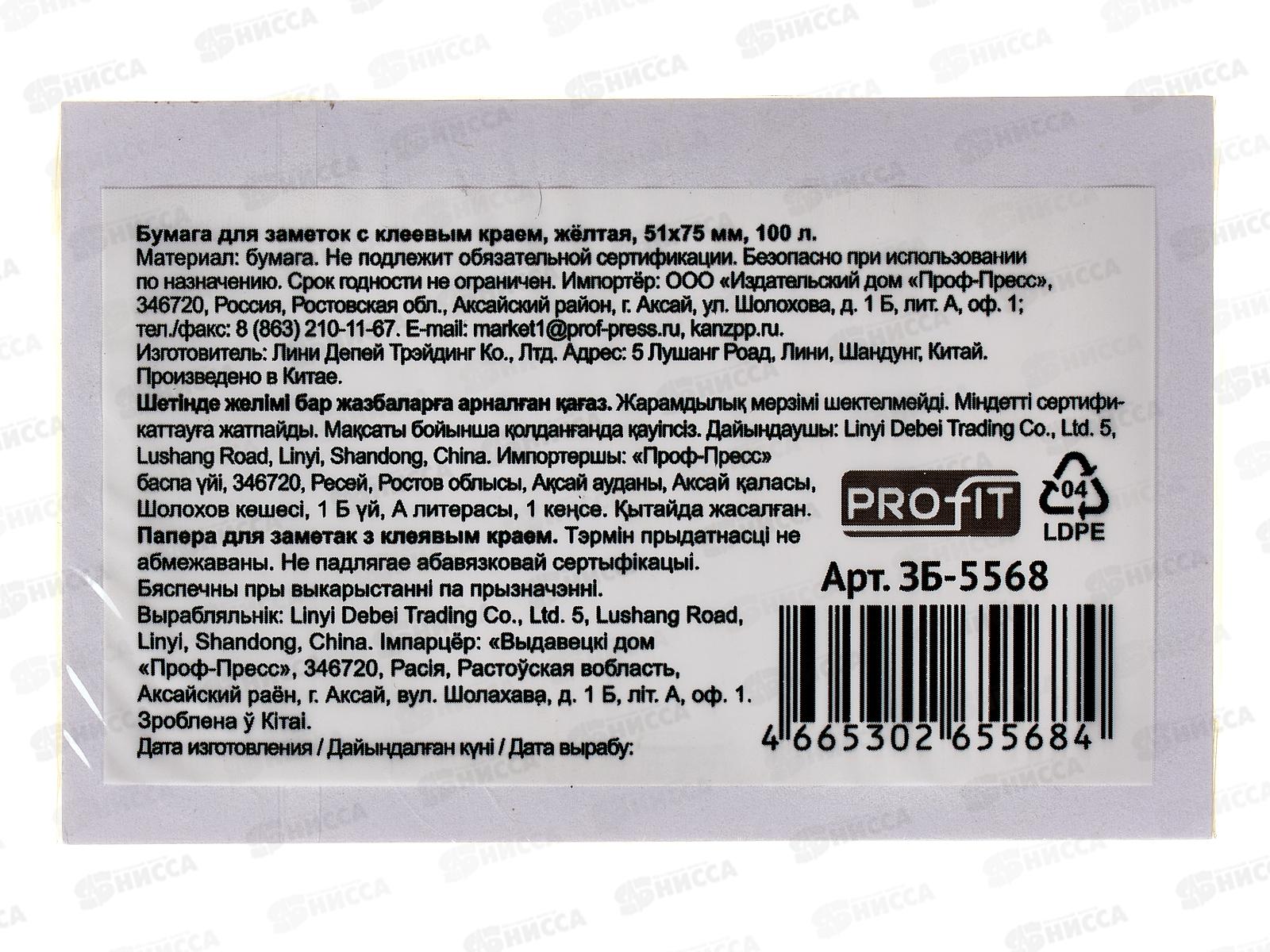 Блок липкий Profit 51х75мм желтая, 100л, 3Б-5568  *12