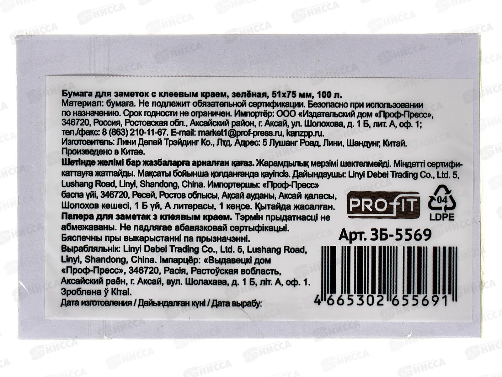Блок липкий Profit 51х75мм зеленая, 100л, 3Б-5569  *12