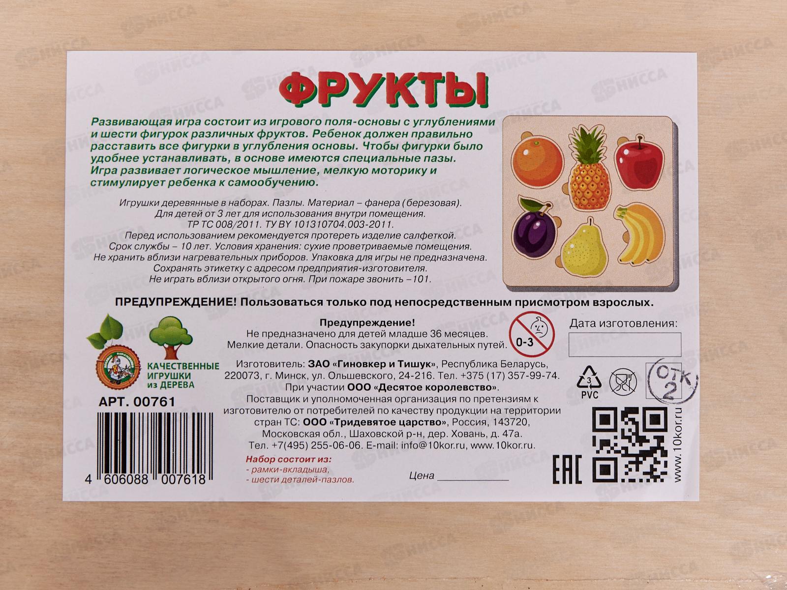 Игра развивающая деревянная &quotФрукты&quot (21х21см) 00761