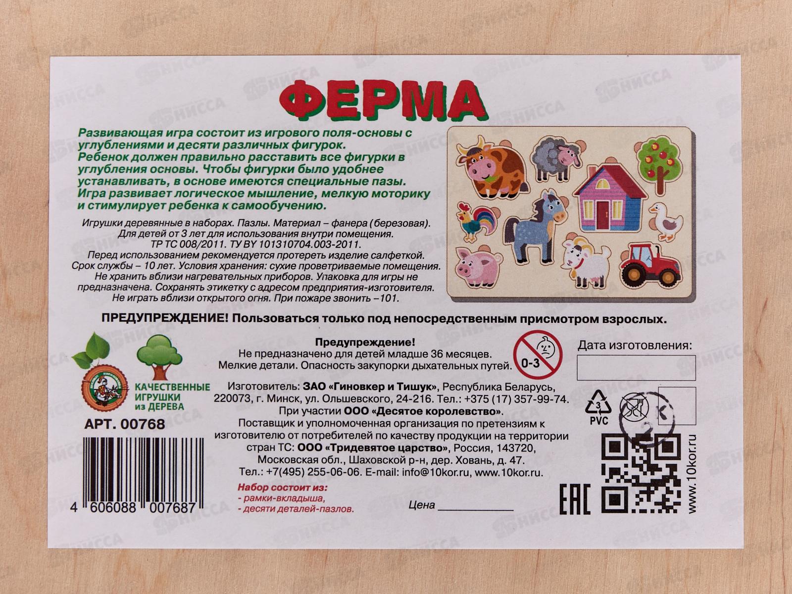 Игра развивающая деревянная &quotФерма&quot (30х21см) 00768