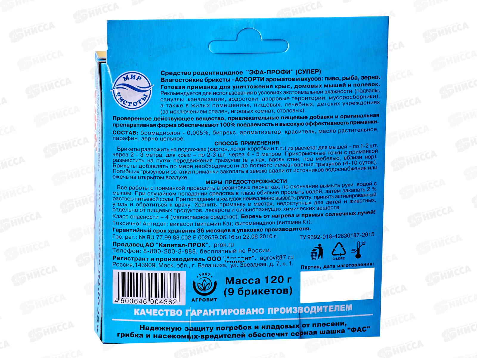 ЭФА-ПРОФИ Суперассорти ароматов и вкусов 120гр для крыс и мышей *16
