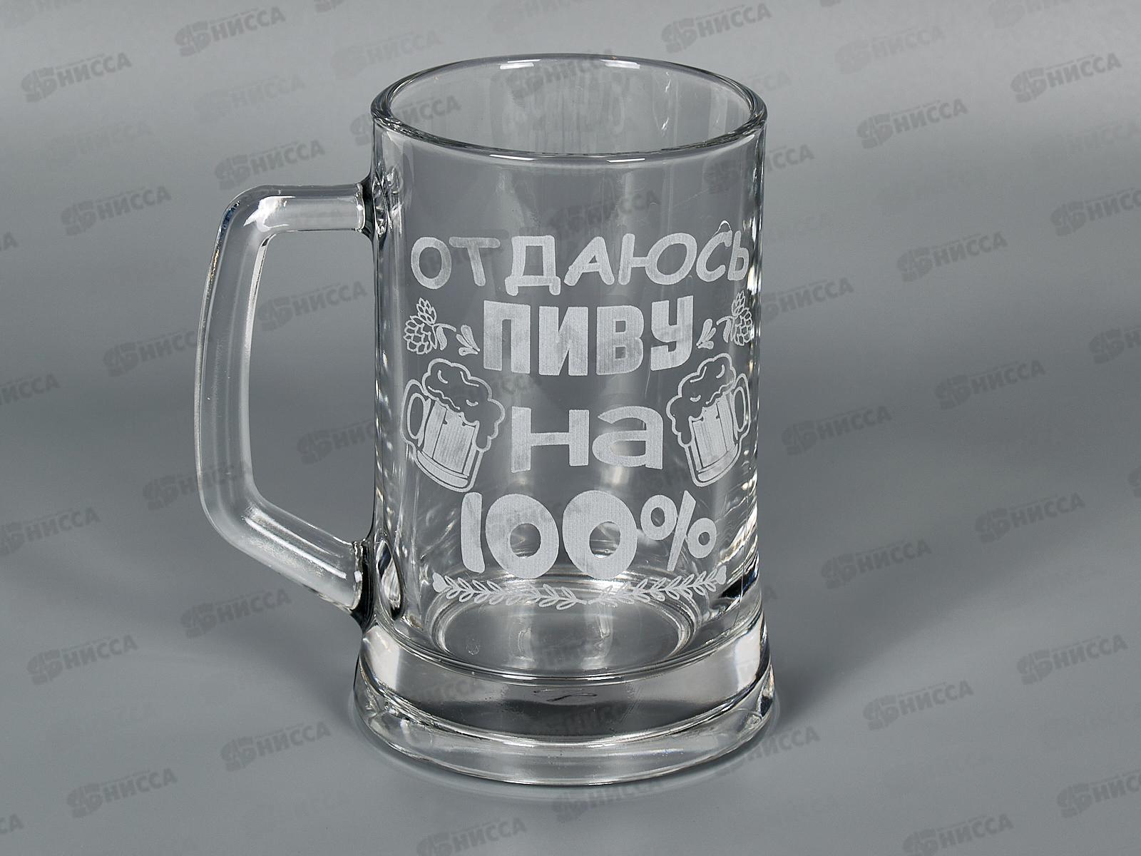 Кружка для пива 500мл 1008/1-Г 100%